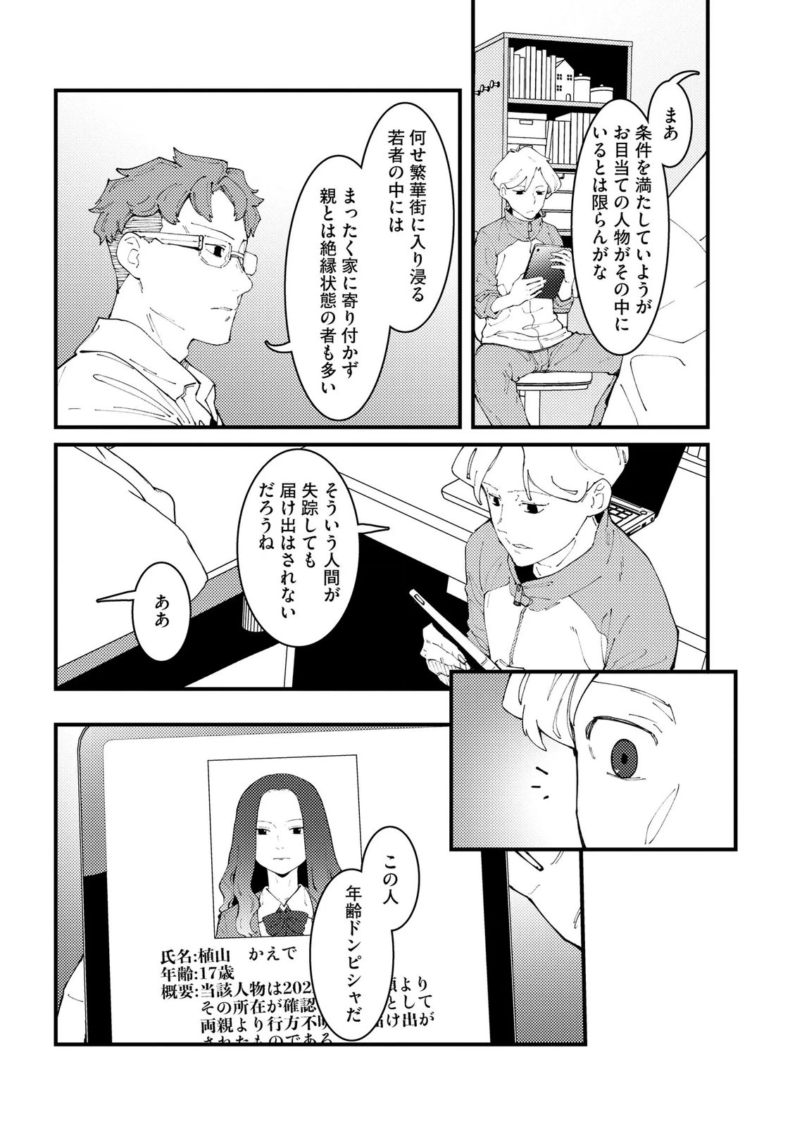 異常心理犯VS未来視探偵 第29話 - 6