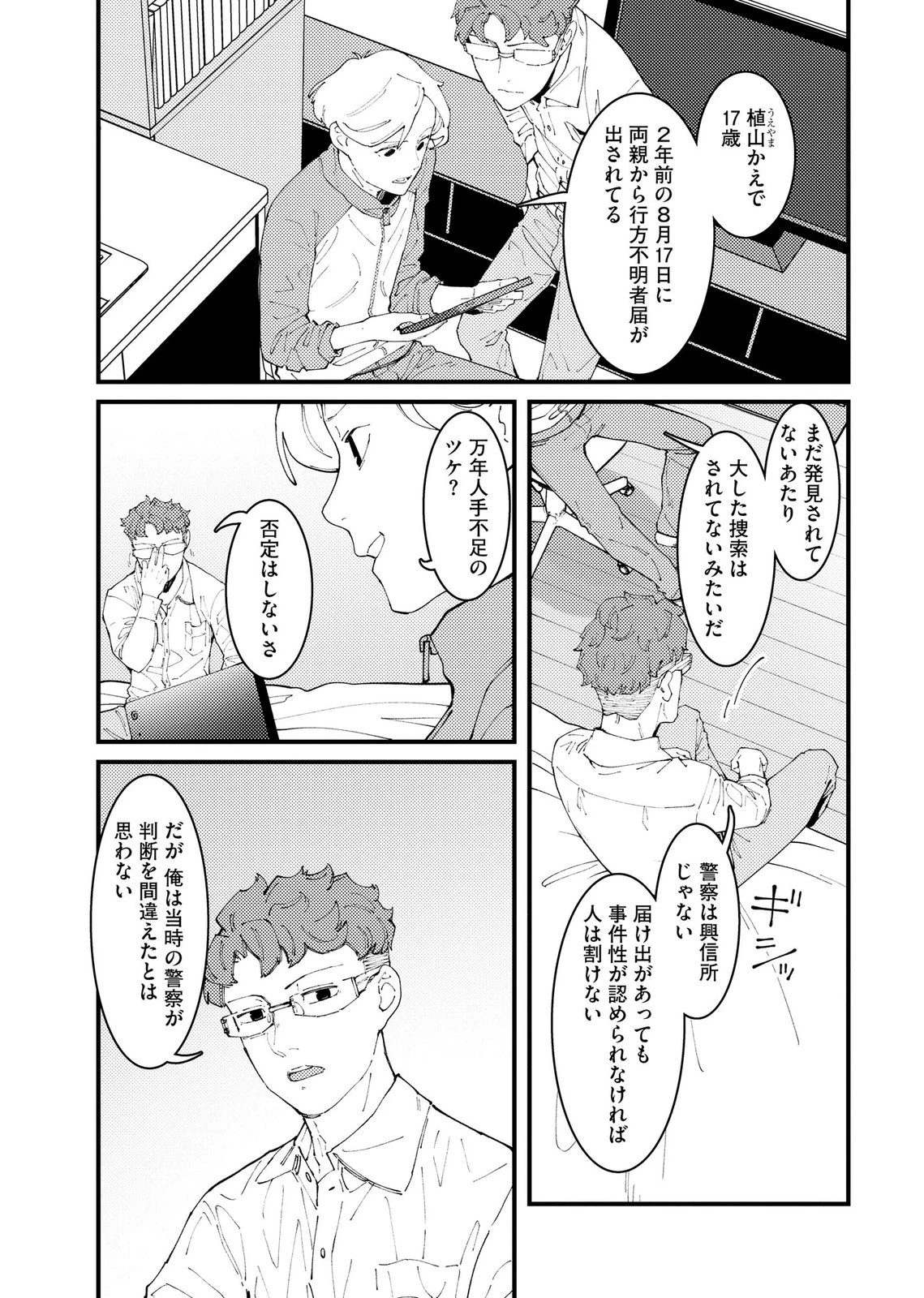 異常心理犯VS未来視探偵 第29話 - 7