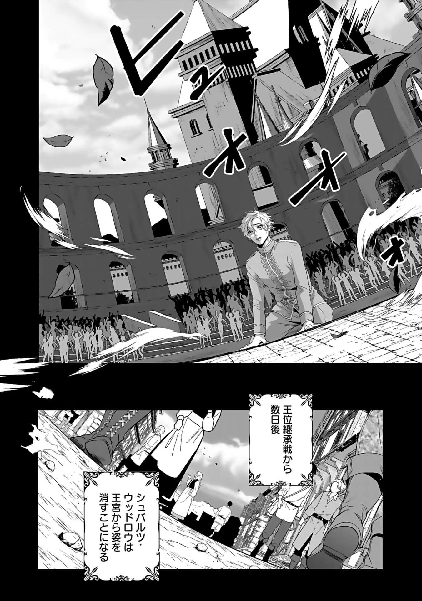 失格王子の後宮征服記 魔力無しの王子は後宮の妃を味方にして玉座を奪う 第1話 - 54