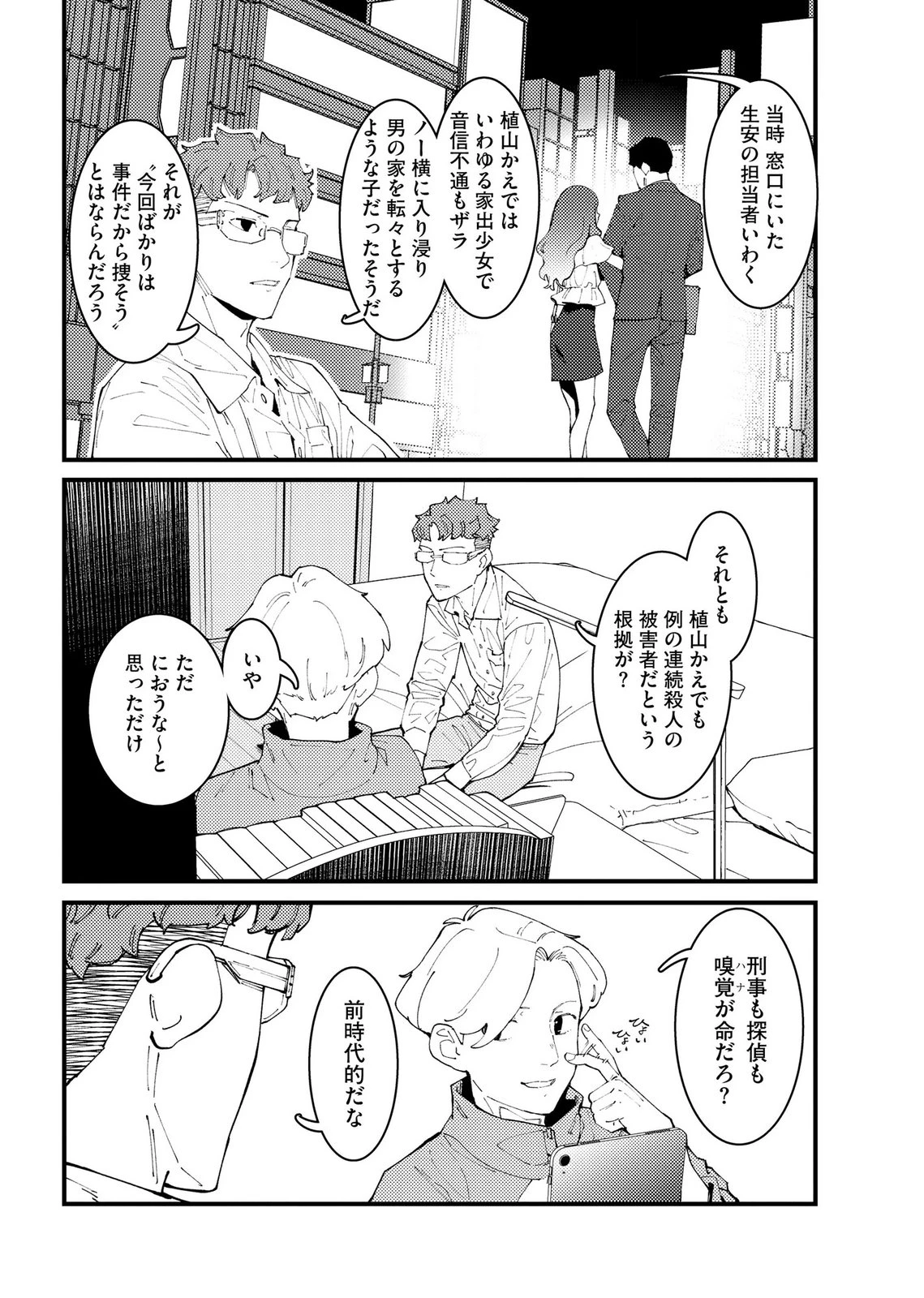 異常心理犯VS未来視探偵 第29話 - 8