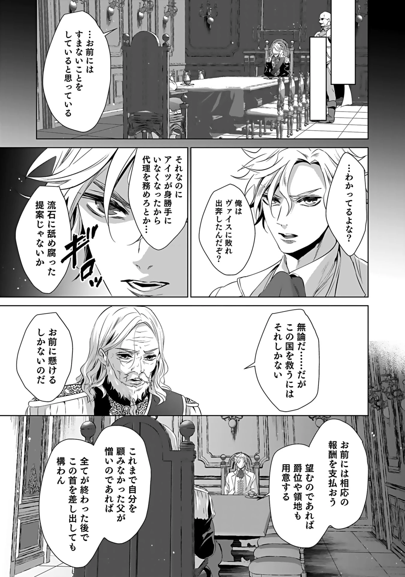 失格王子の後宮征服記 魔力無しの王子は後宮の妃を味方にして玉座を奪う 第1話 - 55