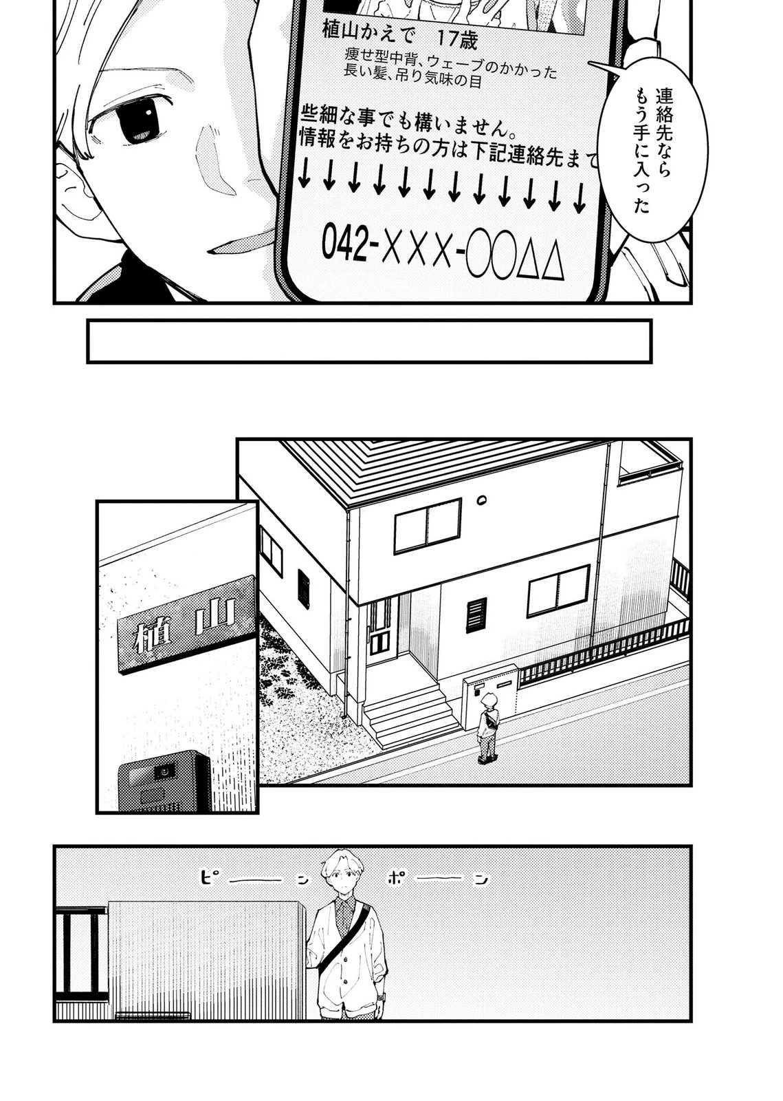 異常心理犯VS未来視探偵 第29話 - 10
