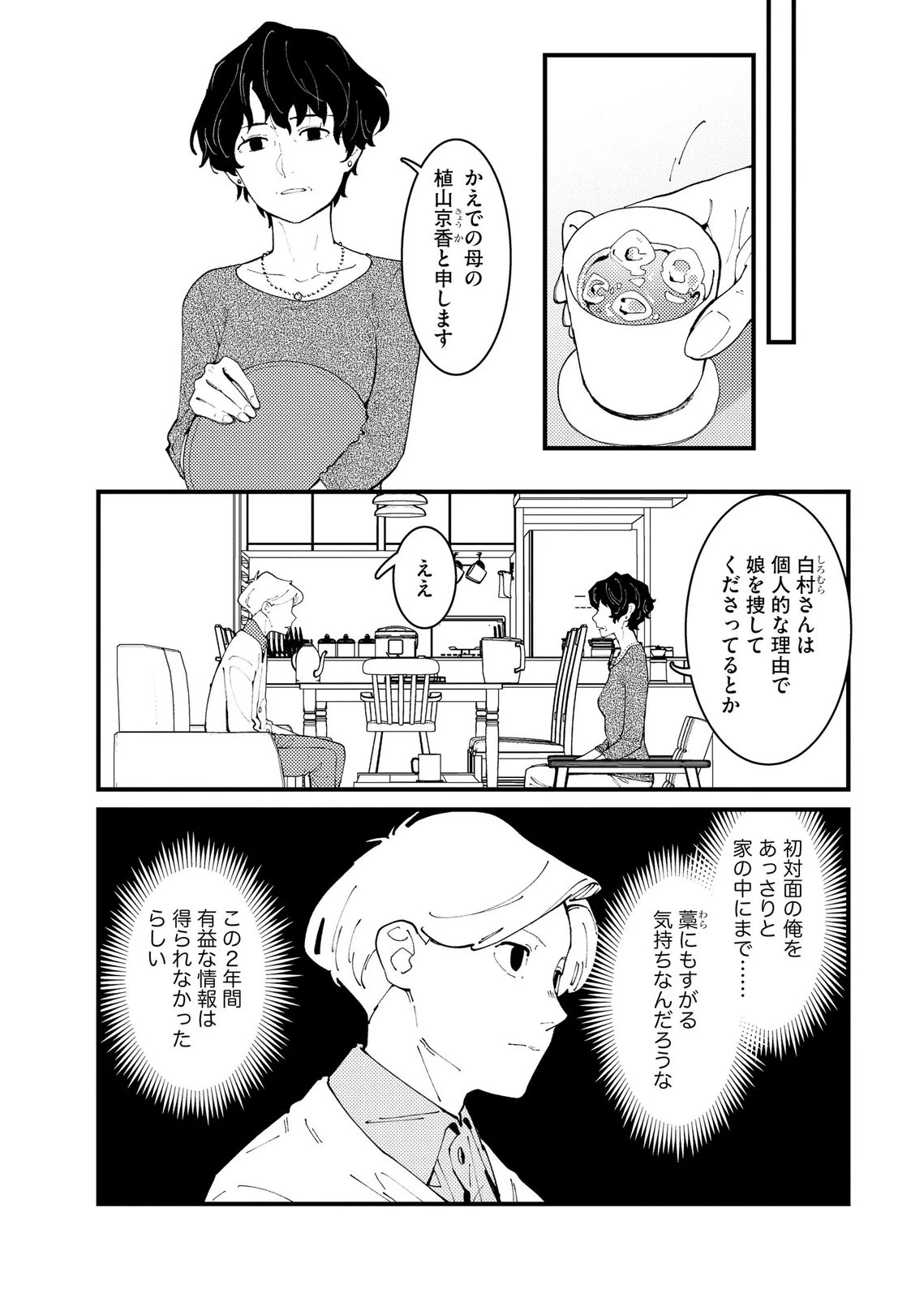 異常心理犯VS未来視探偵 第29話 - 11
