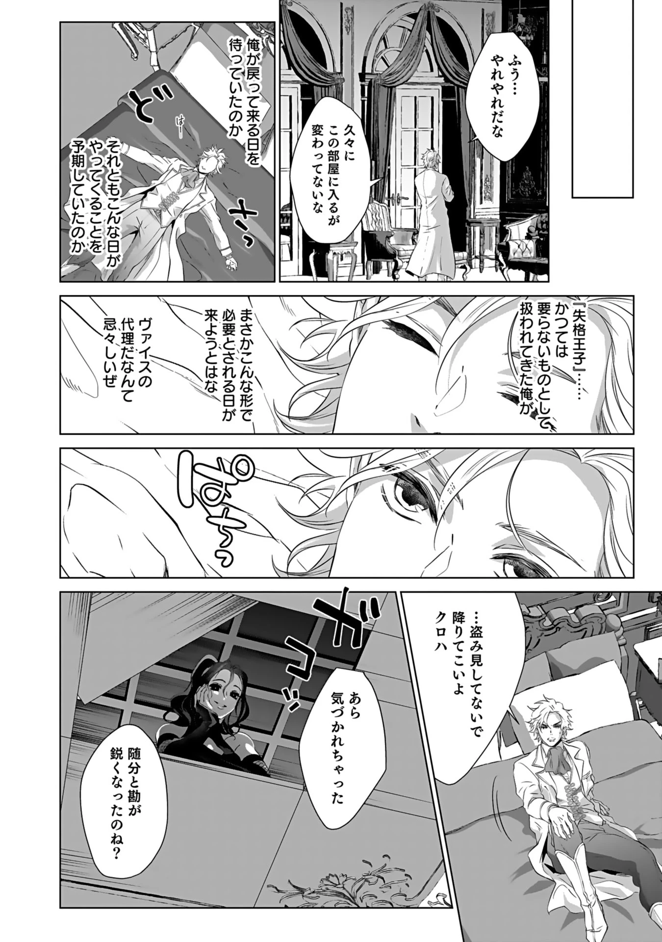 失格王子の後宮征服記 魔力無しの王子は後宮の妃を味方にして玉座を奪う 第1話 - 58