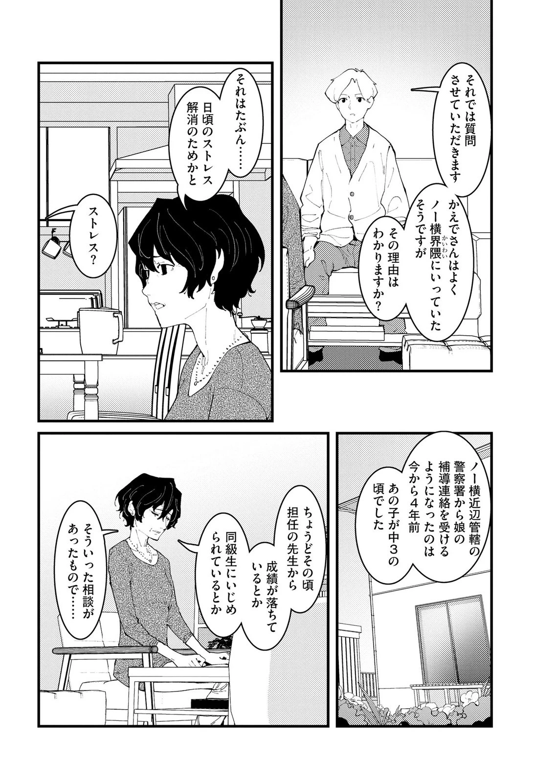 異常心理犯VS未来視探偵 第29話 - 12