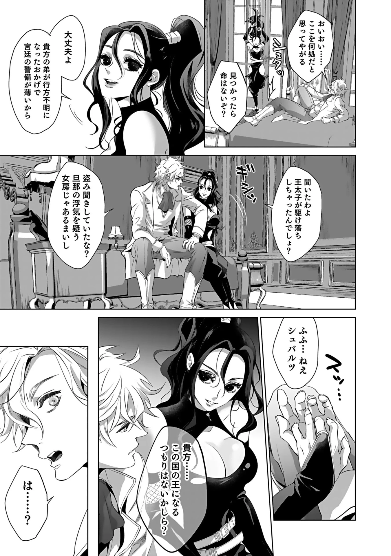 失格王子の後宮征服記 魔力無しの王子は後宮の妃を味方にして玉座を奪う 第1話 - 59