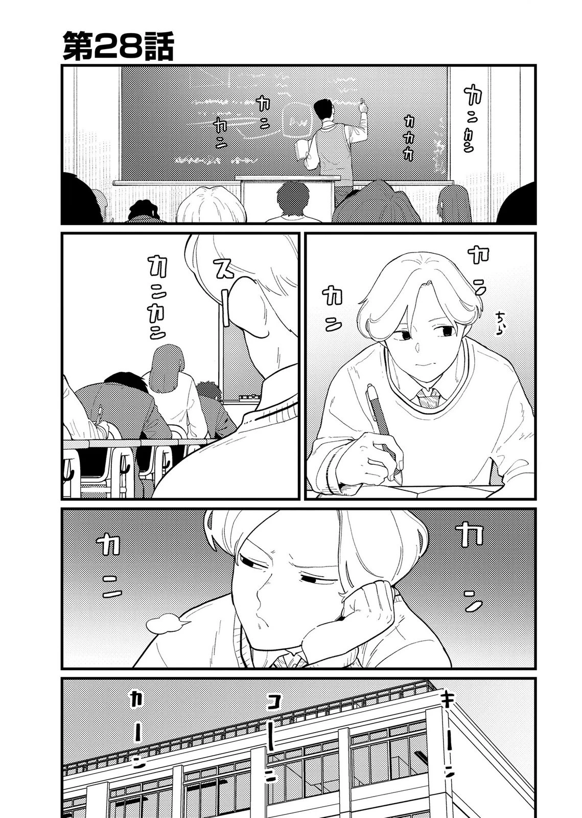 異常心理犯VS未来視探偵 第28話 - 1