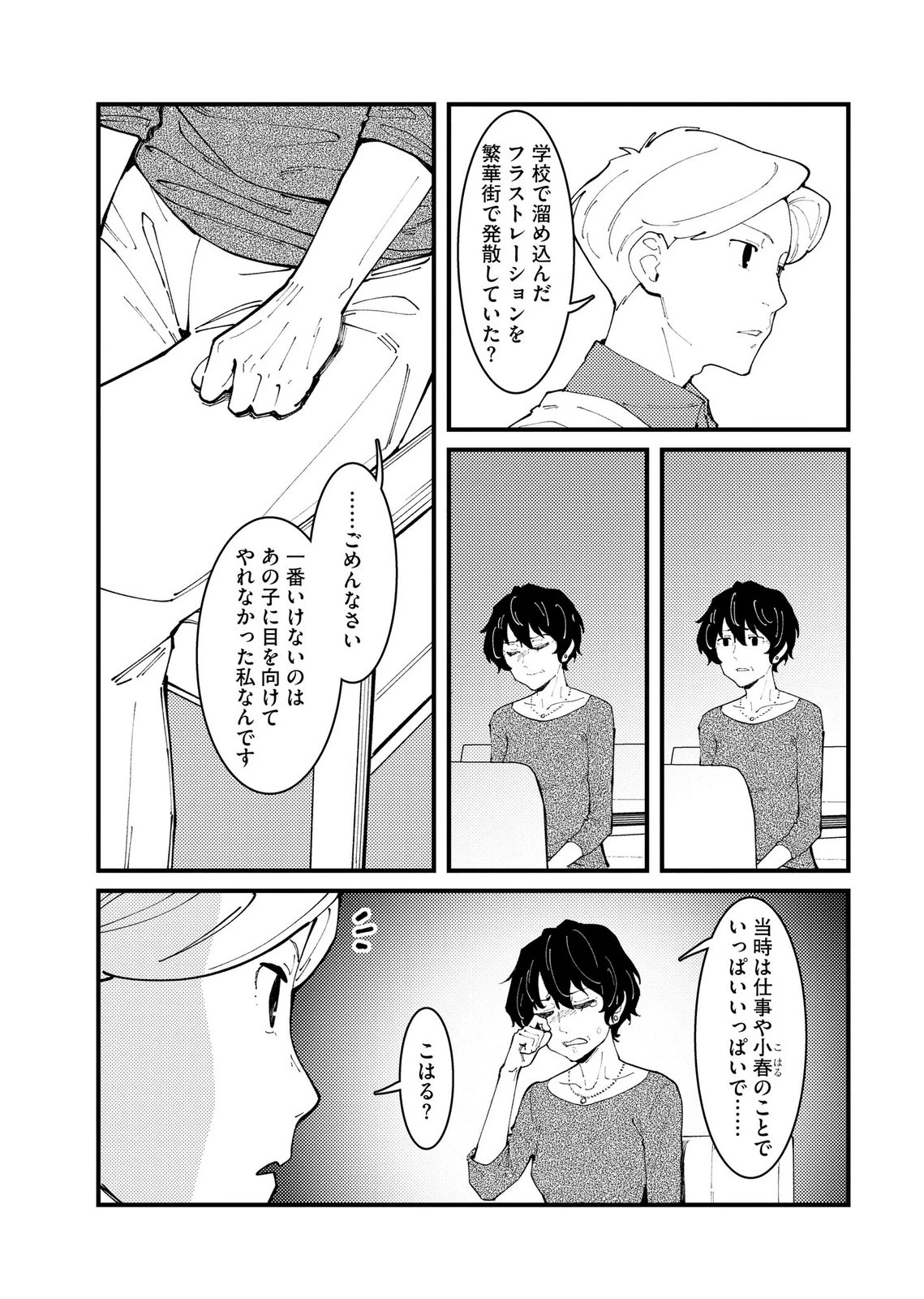 異常心理犯VS未来視探偵 第29話 - 13