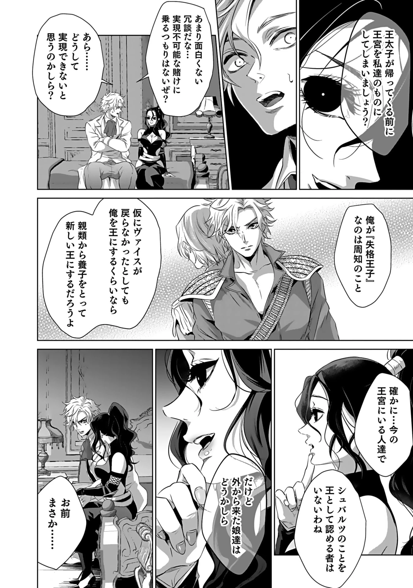 失格王子の後宮征服記 魔力無しの王子は後宮の妃を味方にして玉座を奪う 第1話 - 60