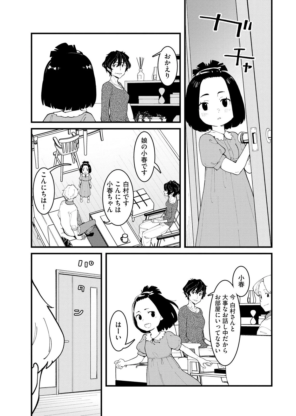 異常心理犯VS未来視探偵 第29話 - 15