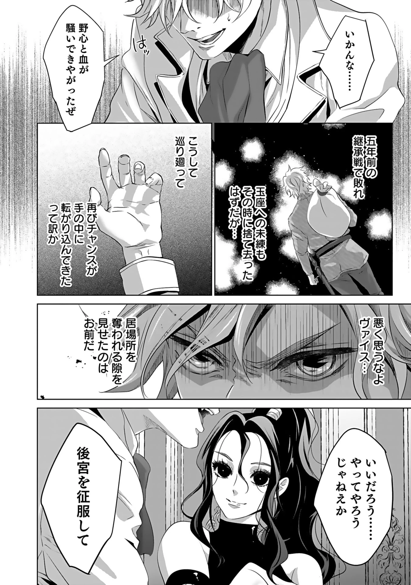 失格王子の後宮征服記 魔力無しの王子は後宮の妃を味方にして玉座を奪う 第1話 - 62