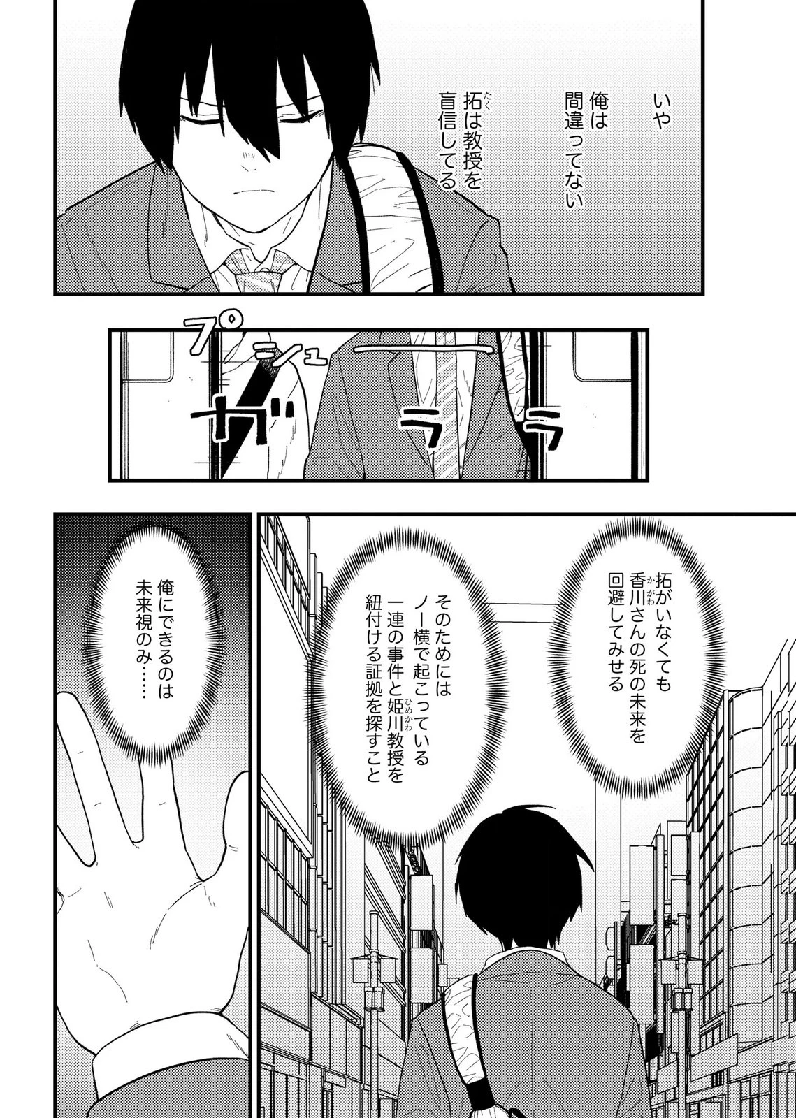 異常心理犯VS未来視探偵 第28話 - 4
