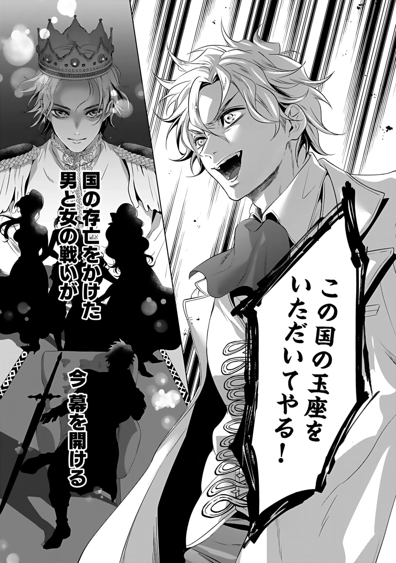 失格王子の後宮征服記 魔力無しの王子は後宮の妃を味方にして玉座を奪う 第1話 - 63
