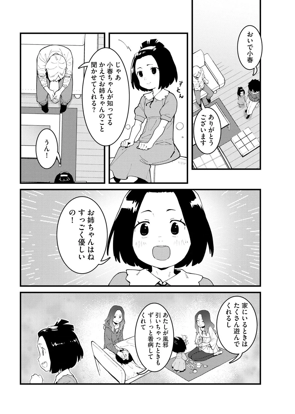異常心理犯VS未来視探偵 第29話 - 18