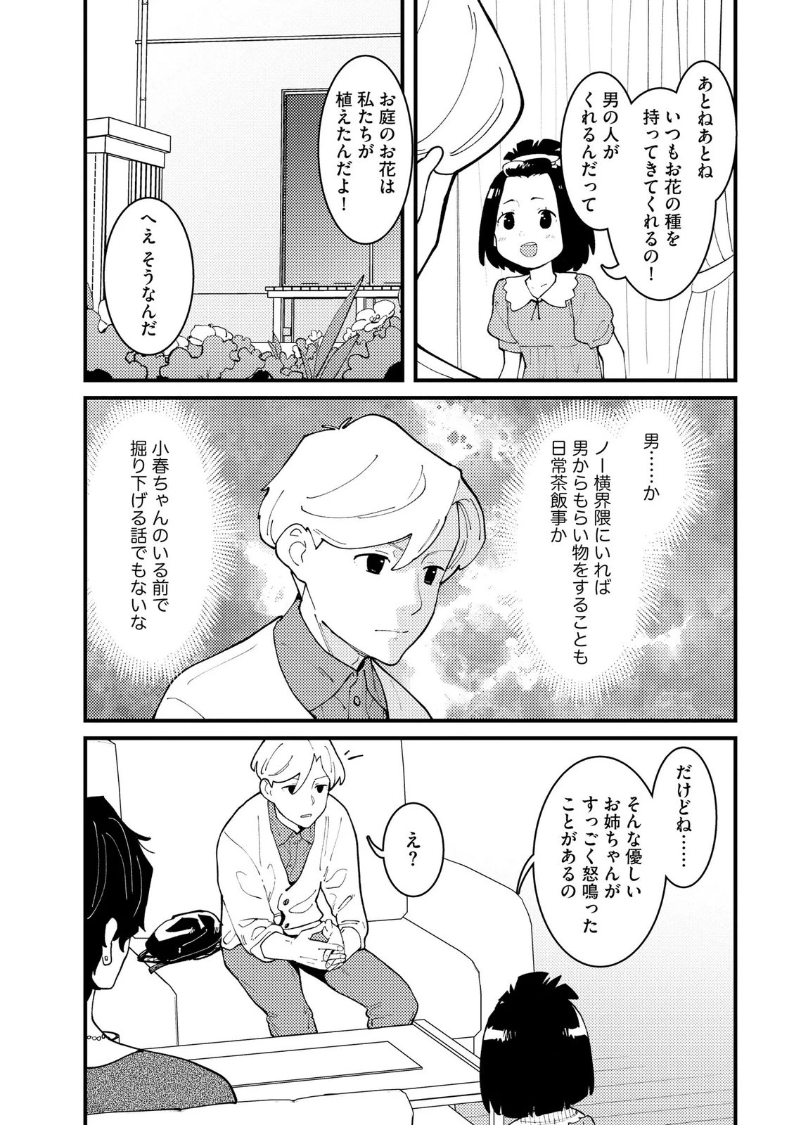 異常心理犯VS未来視探偵 第29話 - 19