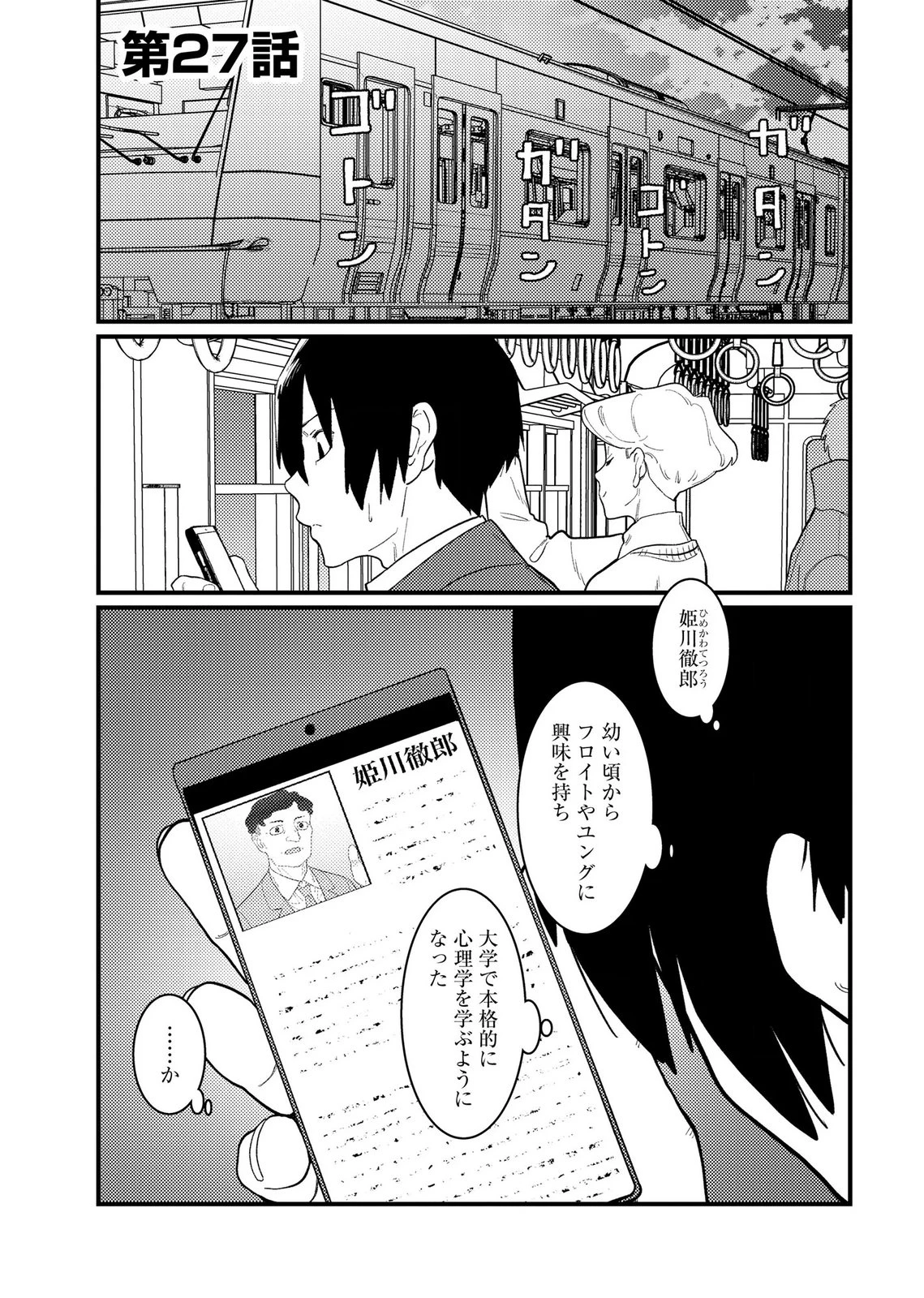 異常心理犯VS未来視探偵 第27話 - 1