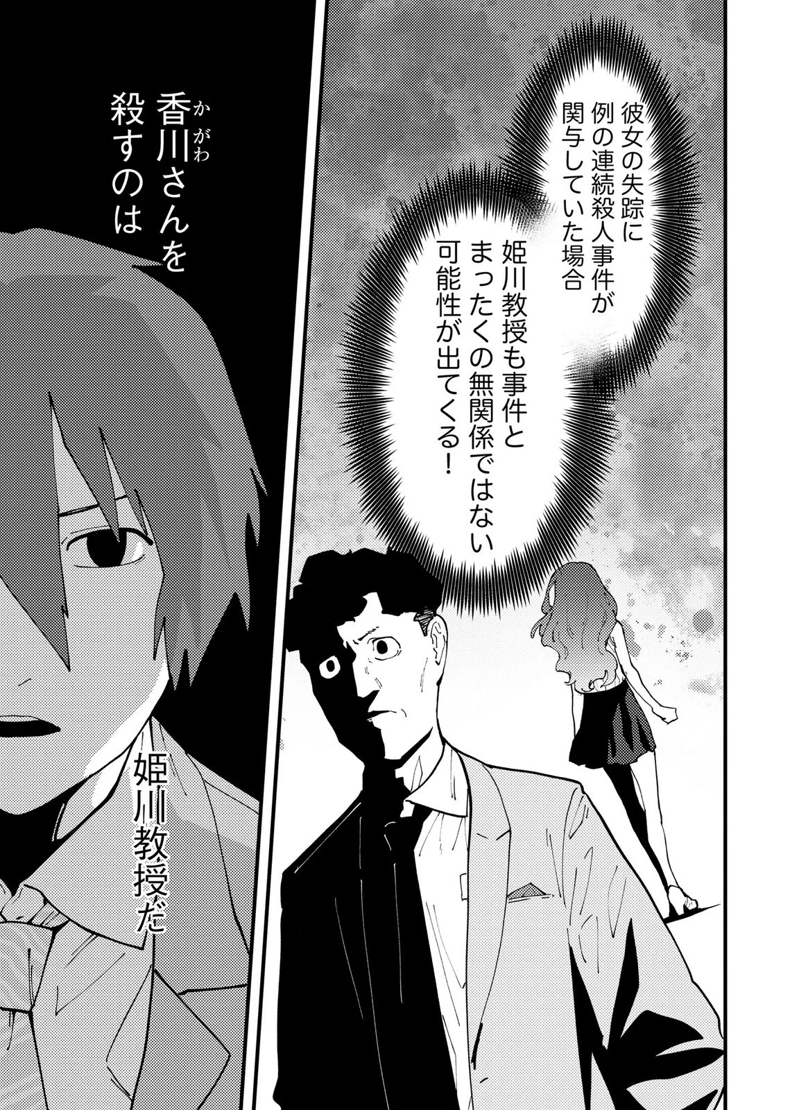 異常心理犯VS未来視探偵 第29話 - 23