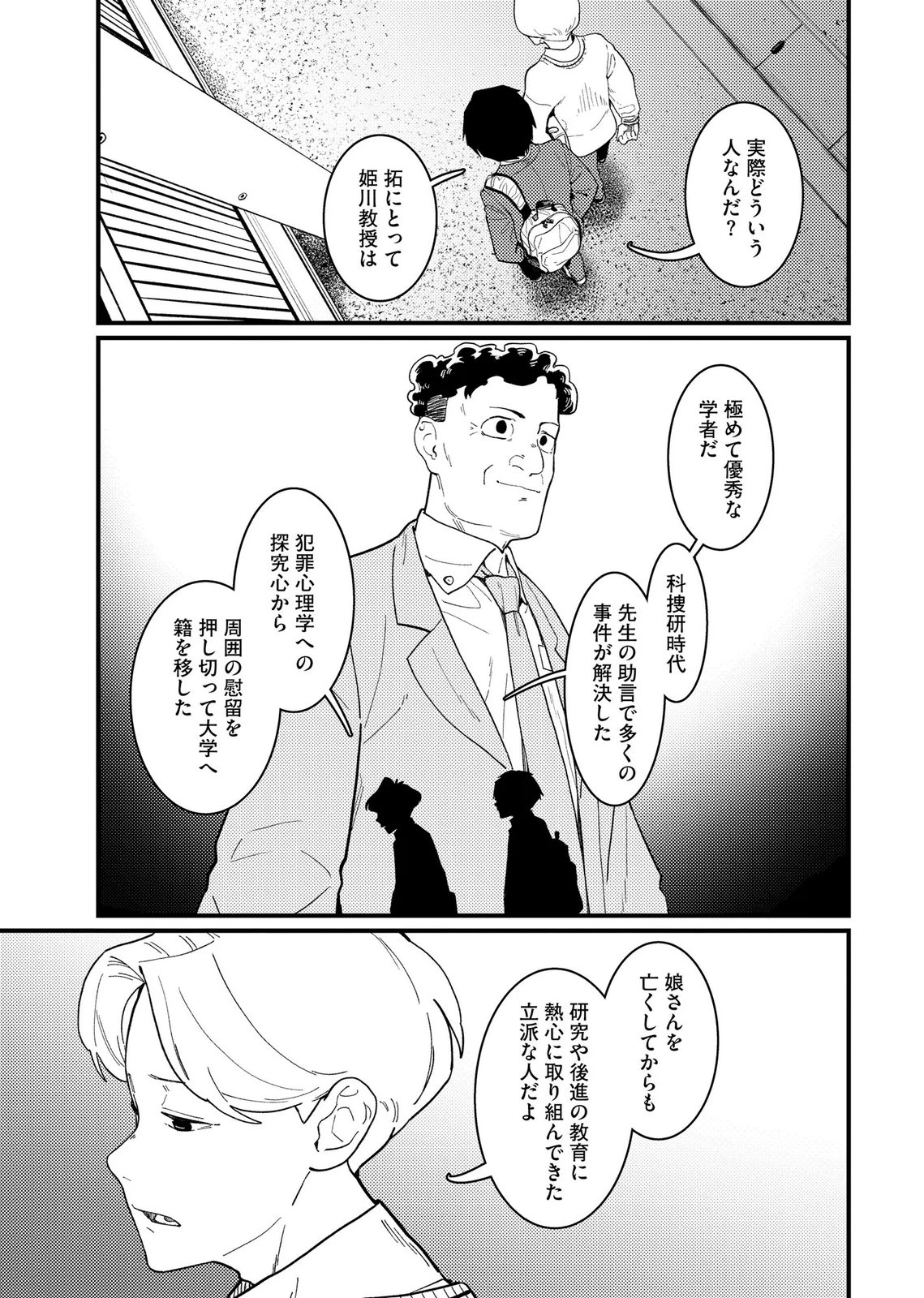 異常心理犯VS未来視探偵 第27話 - 5