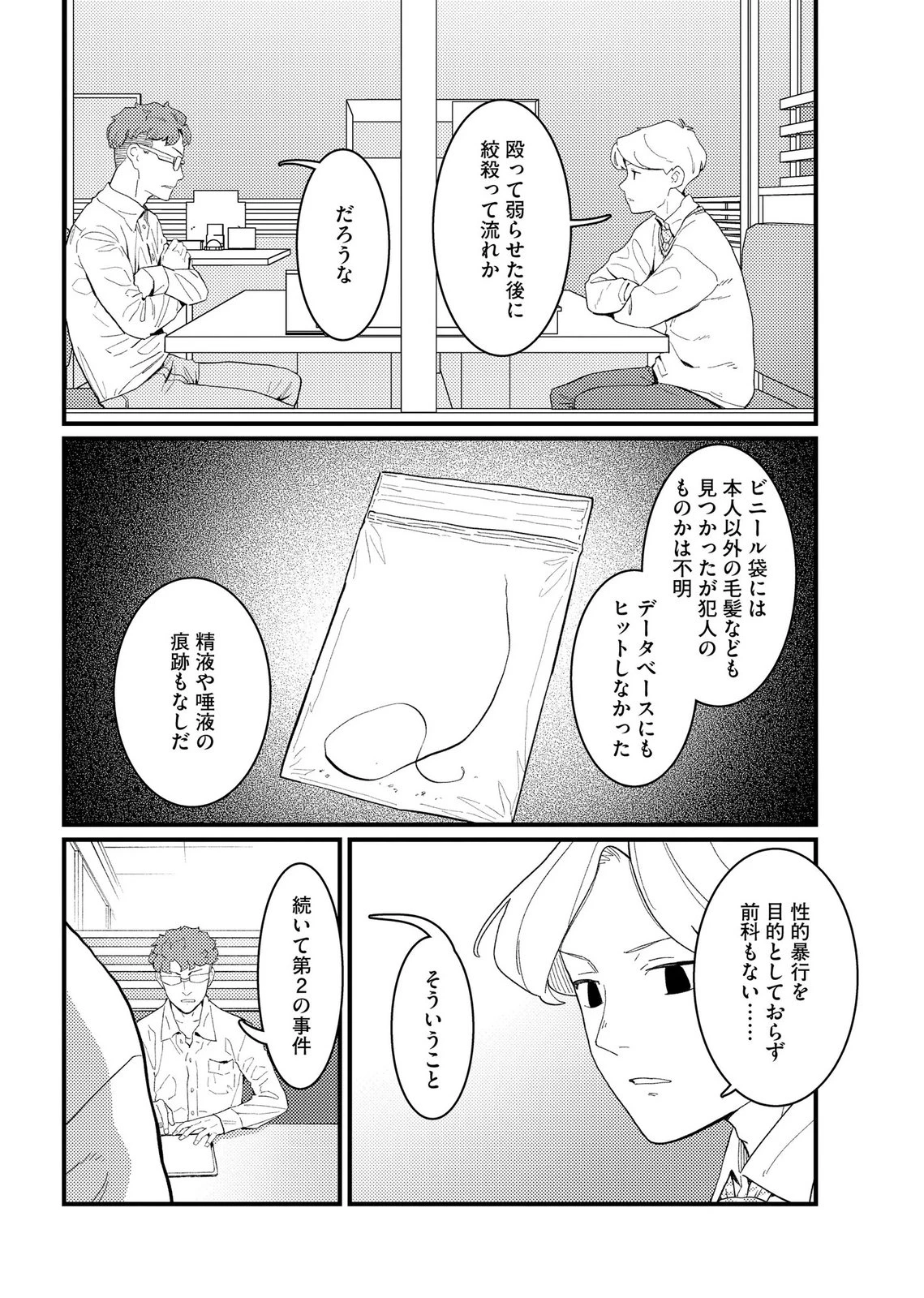 異常心理犯VS未来視探偵 第28話 - 12