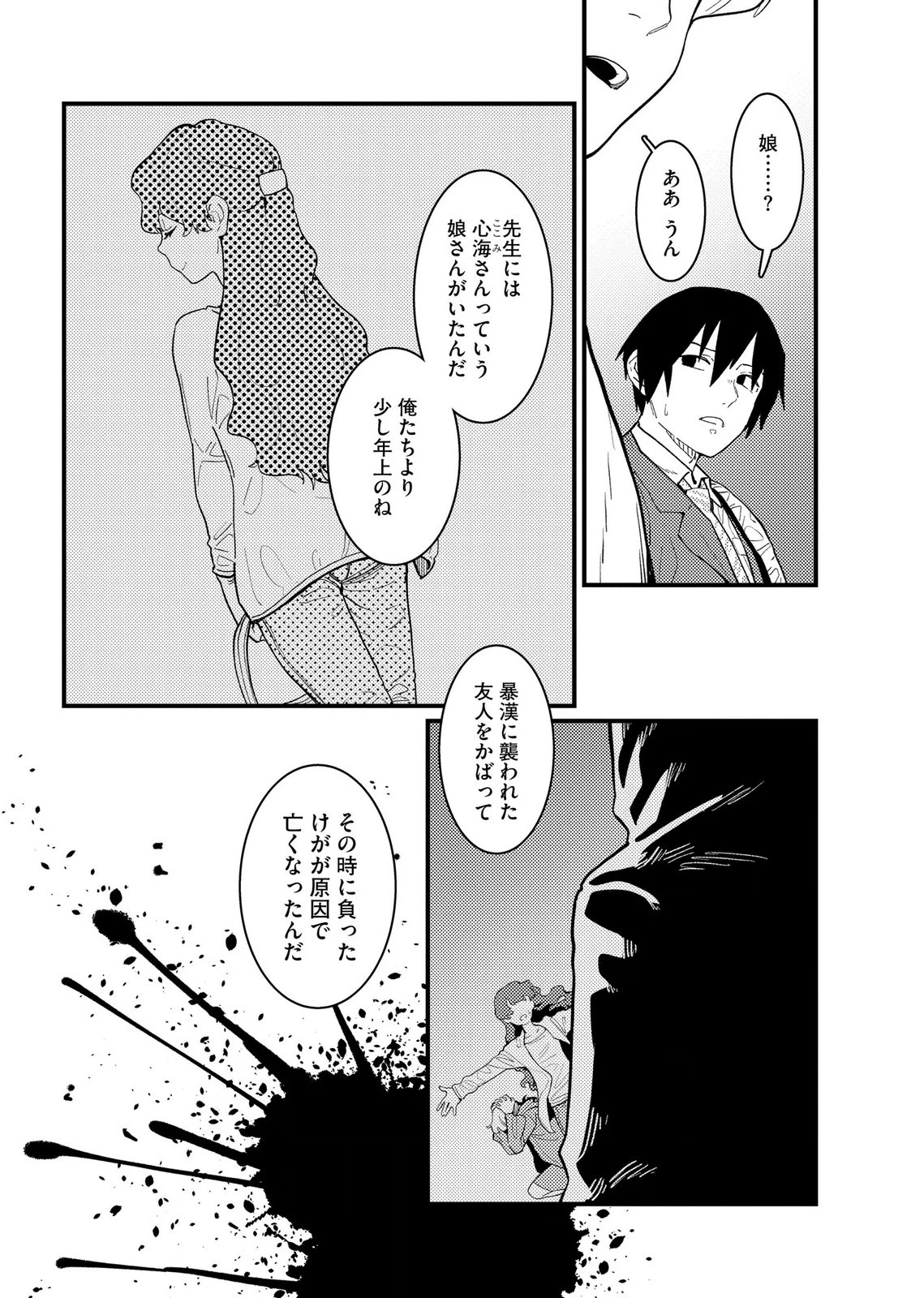異常心理犯VS未来視探偵 第27話 - 6