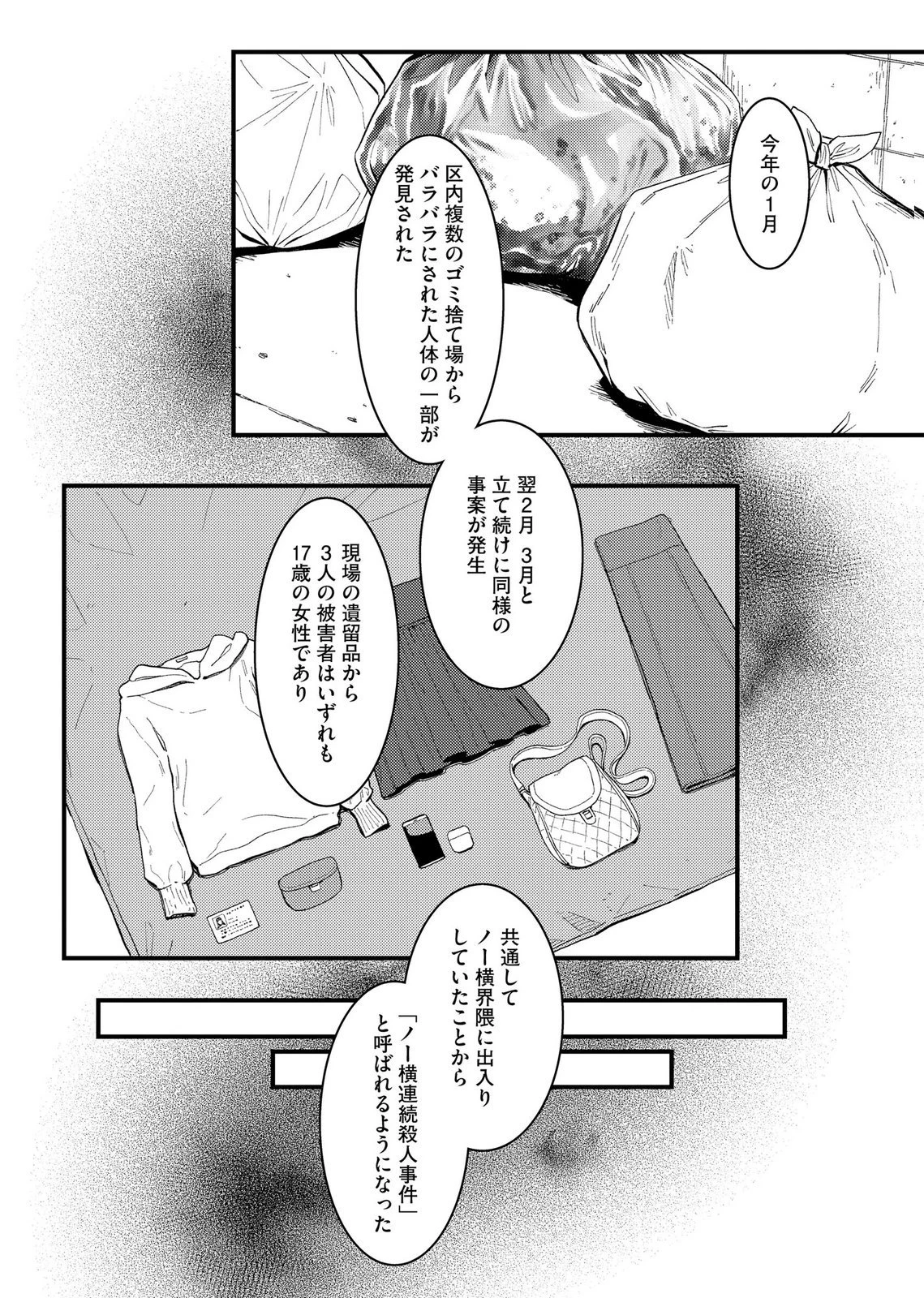 異常心理犯VS未来視探偵 第26話 - 2