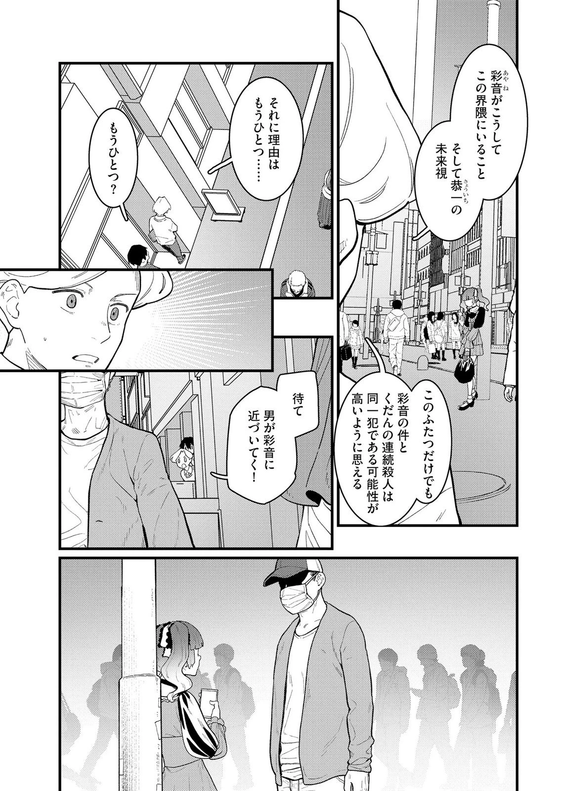 異常心理犯VS未来視探偵 第26話 - 3