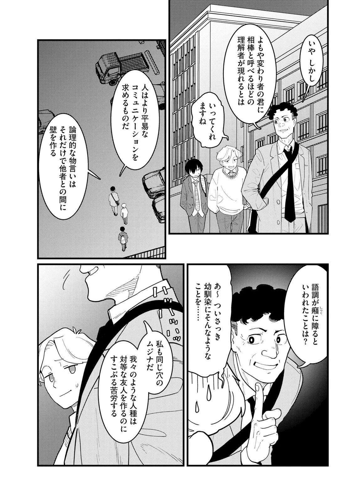 異常心理犯VS未来視探偵 第27話 - 13