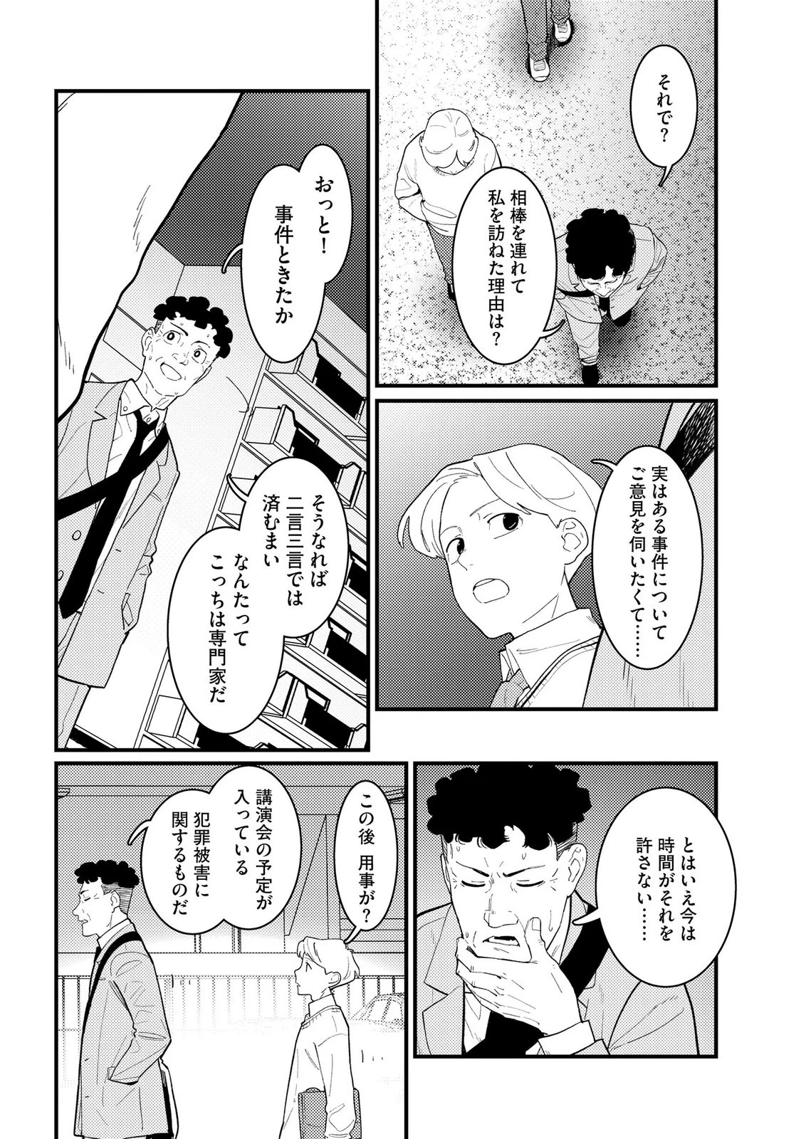 異常心理犯VS未来視探偵 第27話 - 14