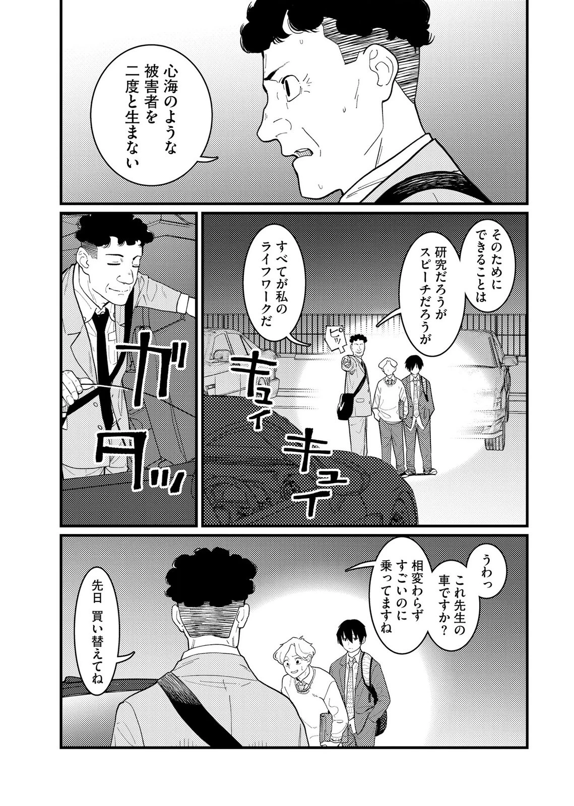 異常心理犯VS未来視探偵 第27話 - 15