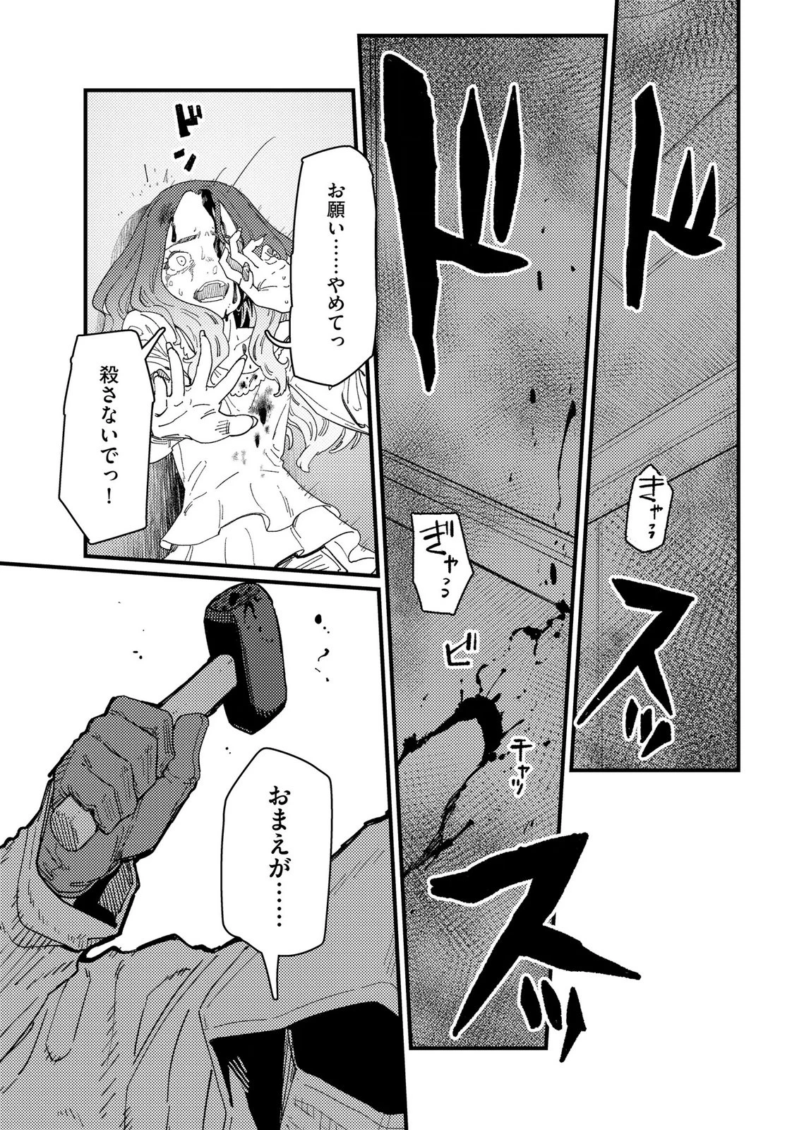 異常心理犯VS未来視探偵 第25話 - 3