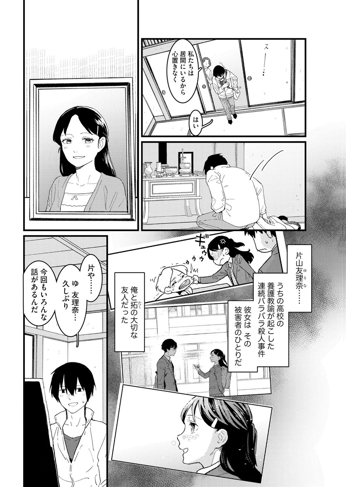 異常心理犯VS未来視探偵 第25話 - 6