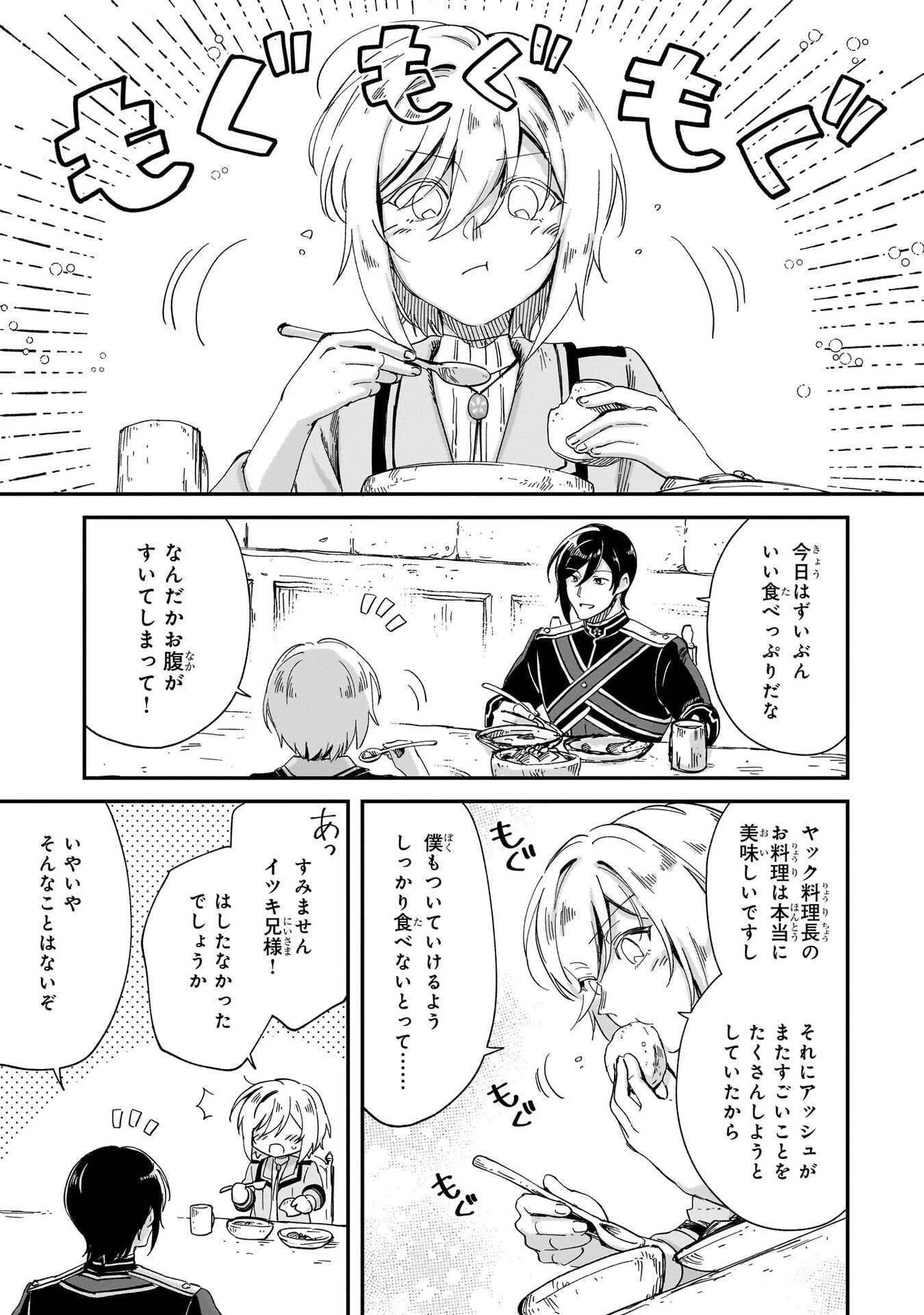 フシノカミ～辺境から始める文明再生記～ 第53話 - 1