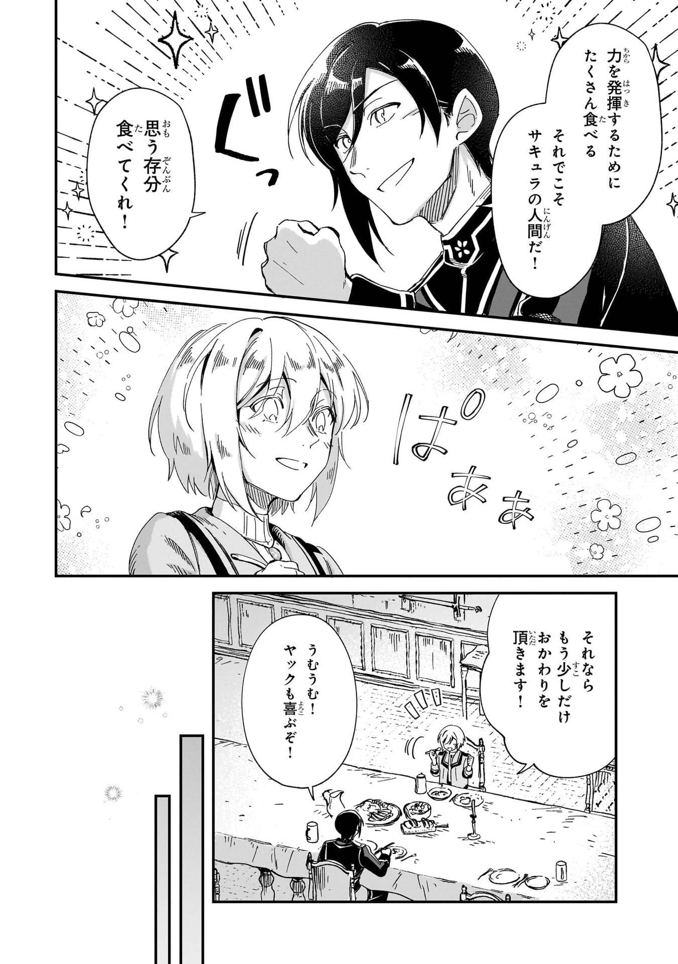 フシノカミ～辺境から始める文明再生記～ 第53話 - 2