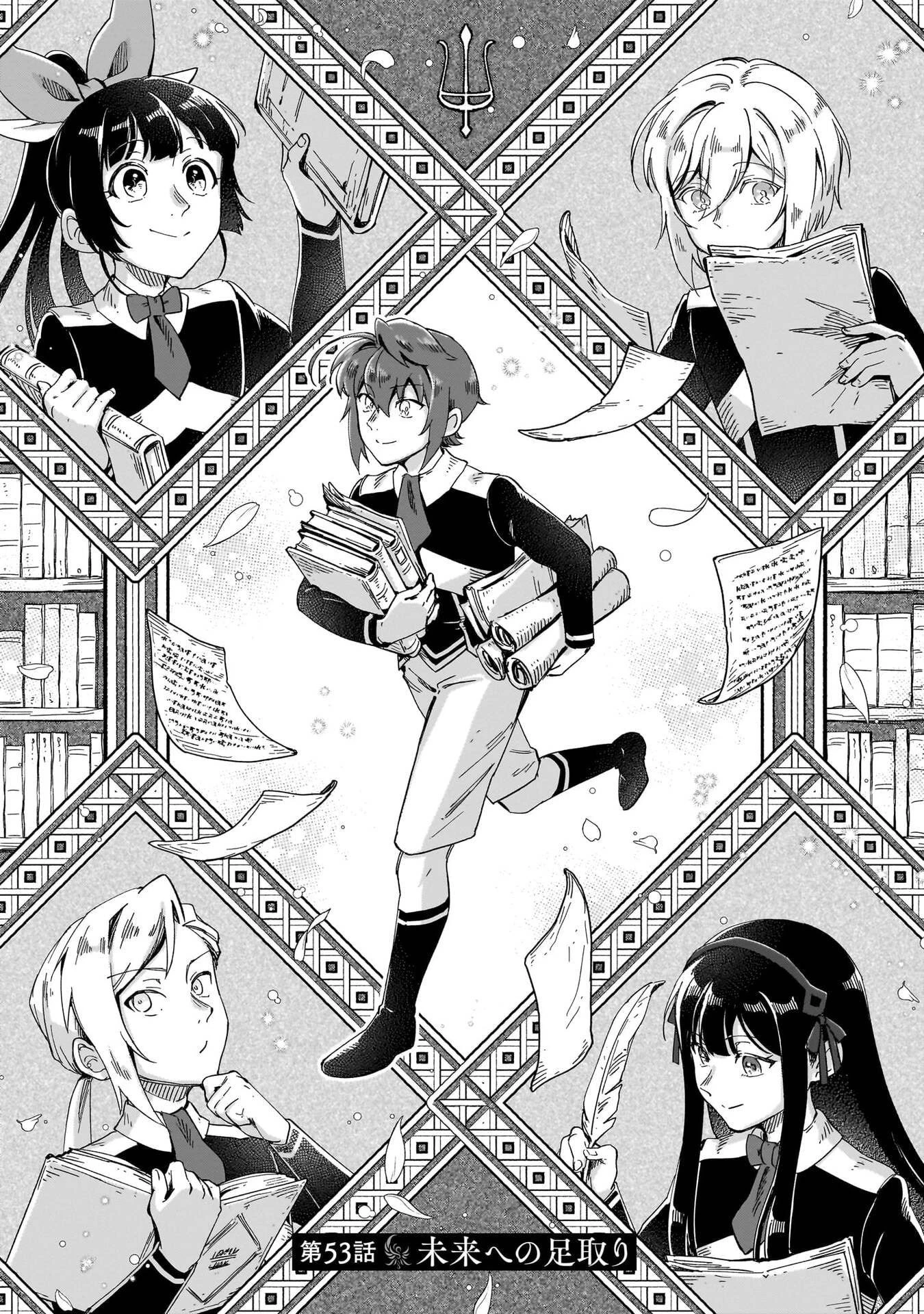 フシノカミ～辺境から始める文明再生記～ 第53話 - 3