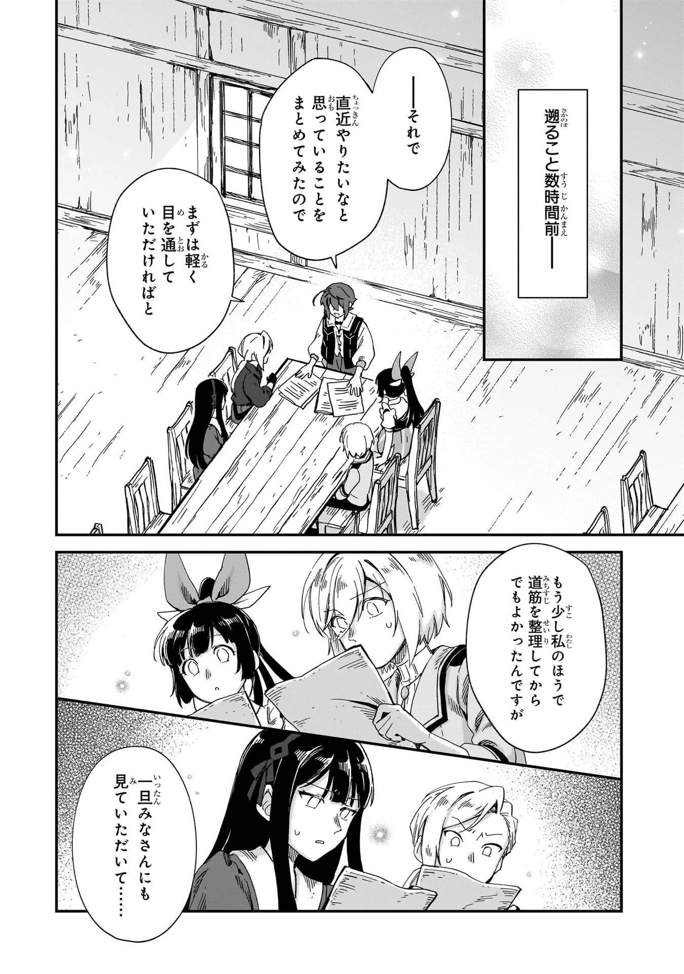 フシノカミ～辺境から始める文明再生記～ 第53話 - 4