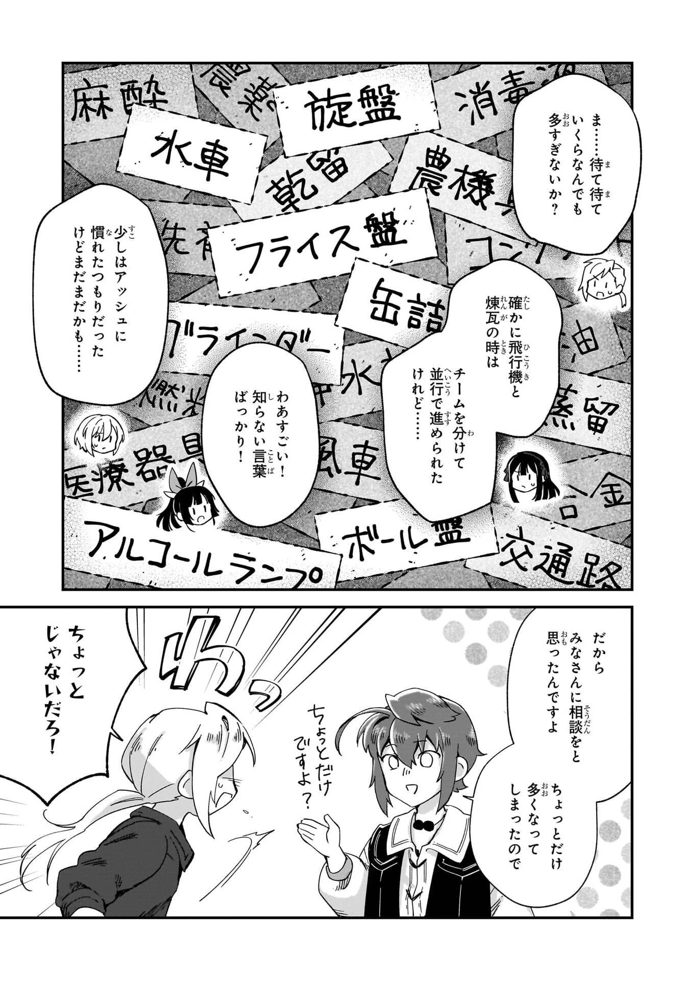 フシノカミ～辺境から始める文明再生記～ 第53話 - 5