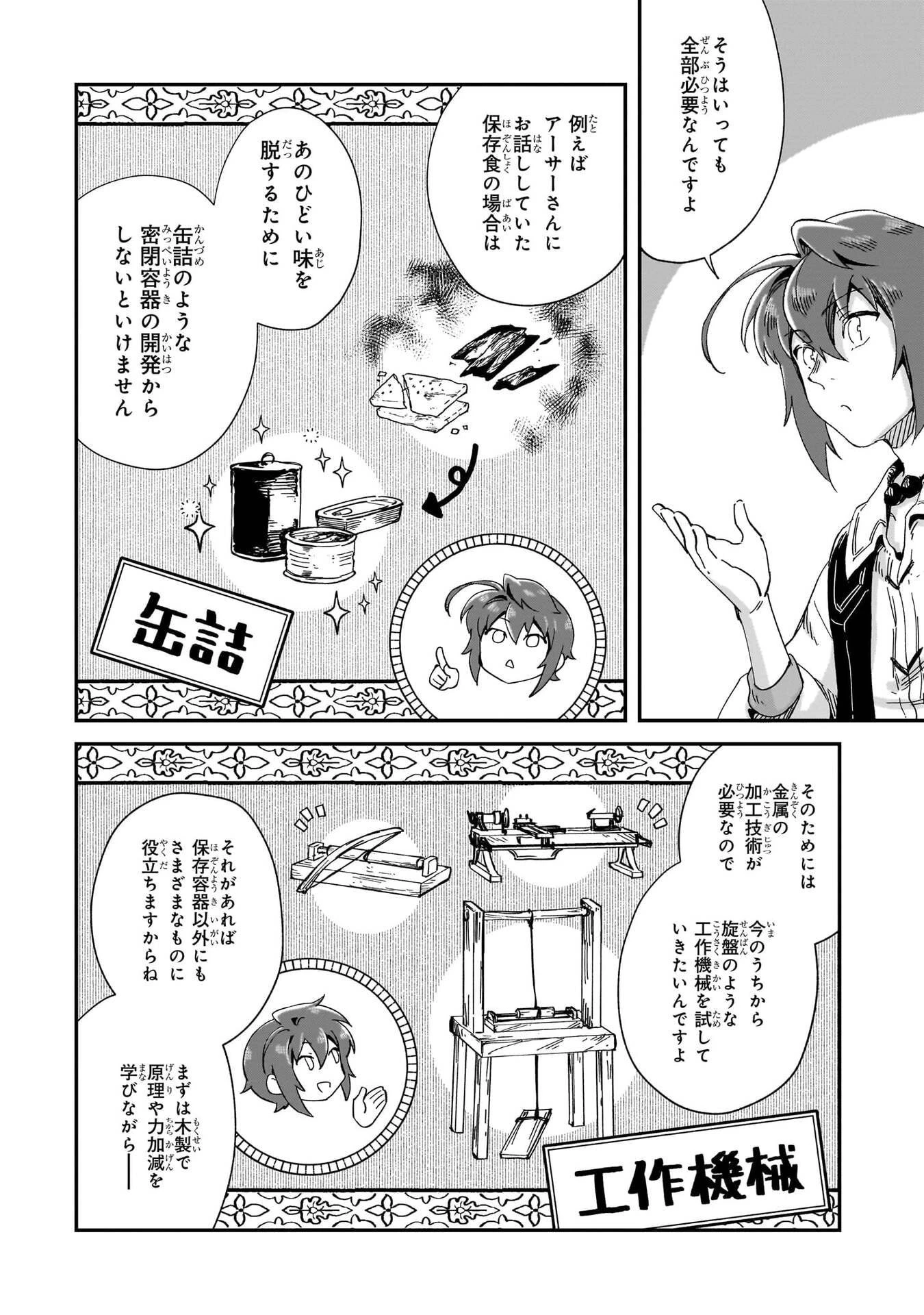 フシノカミ～辺境から始める文明再生記～ 第53話 - 6