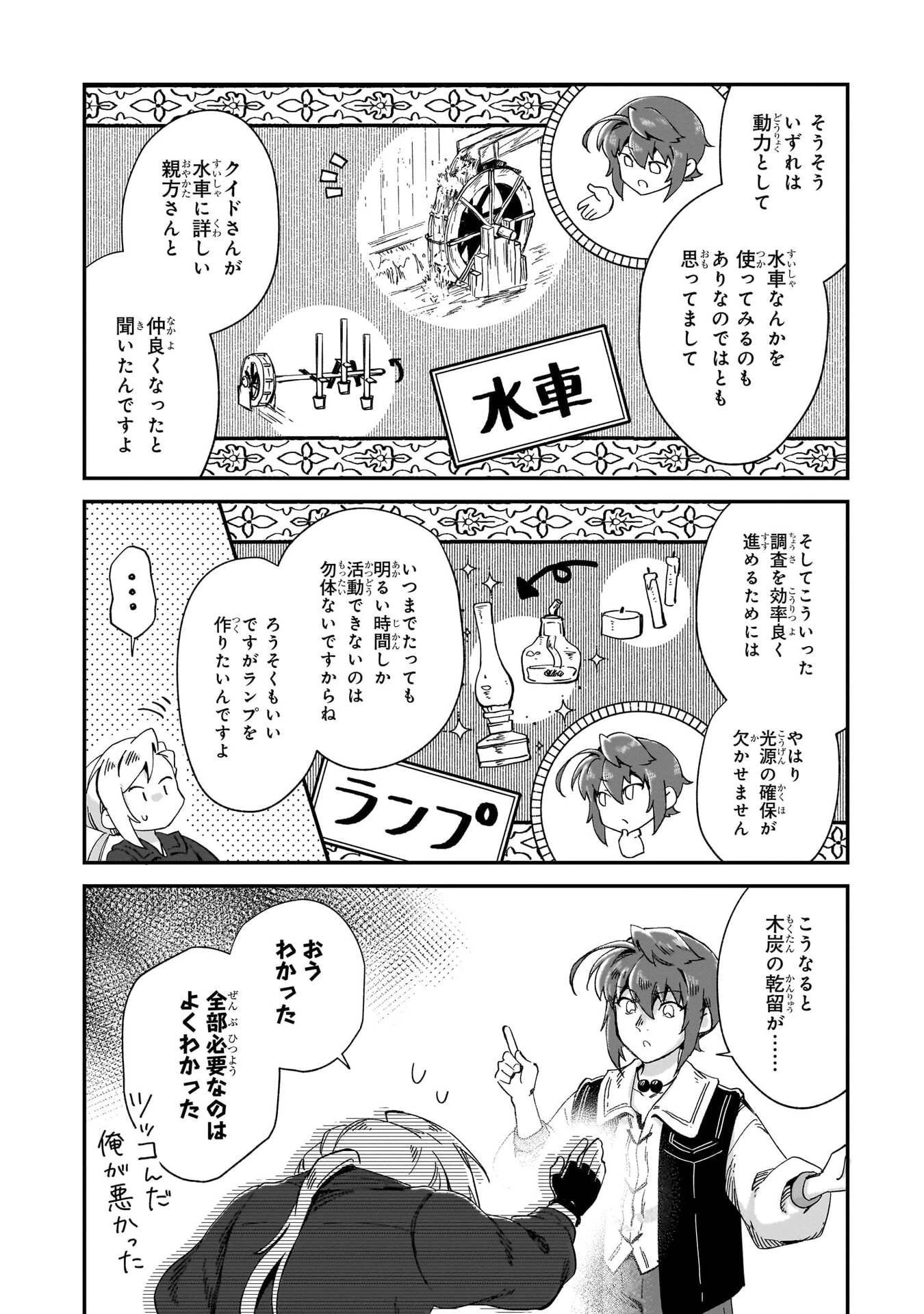 フシノカミ～辺境から始める文明再生記～ 第53話 - 7