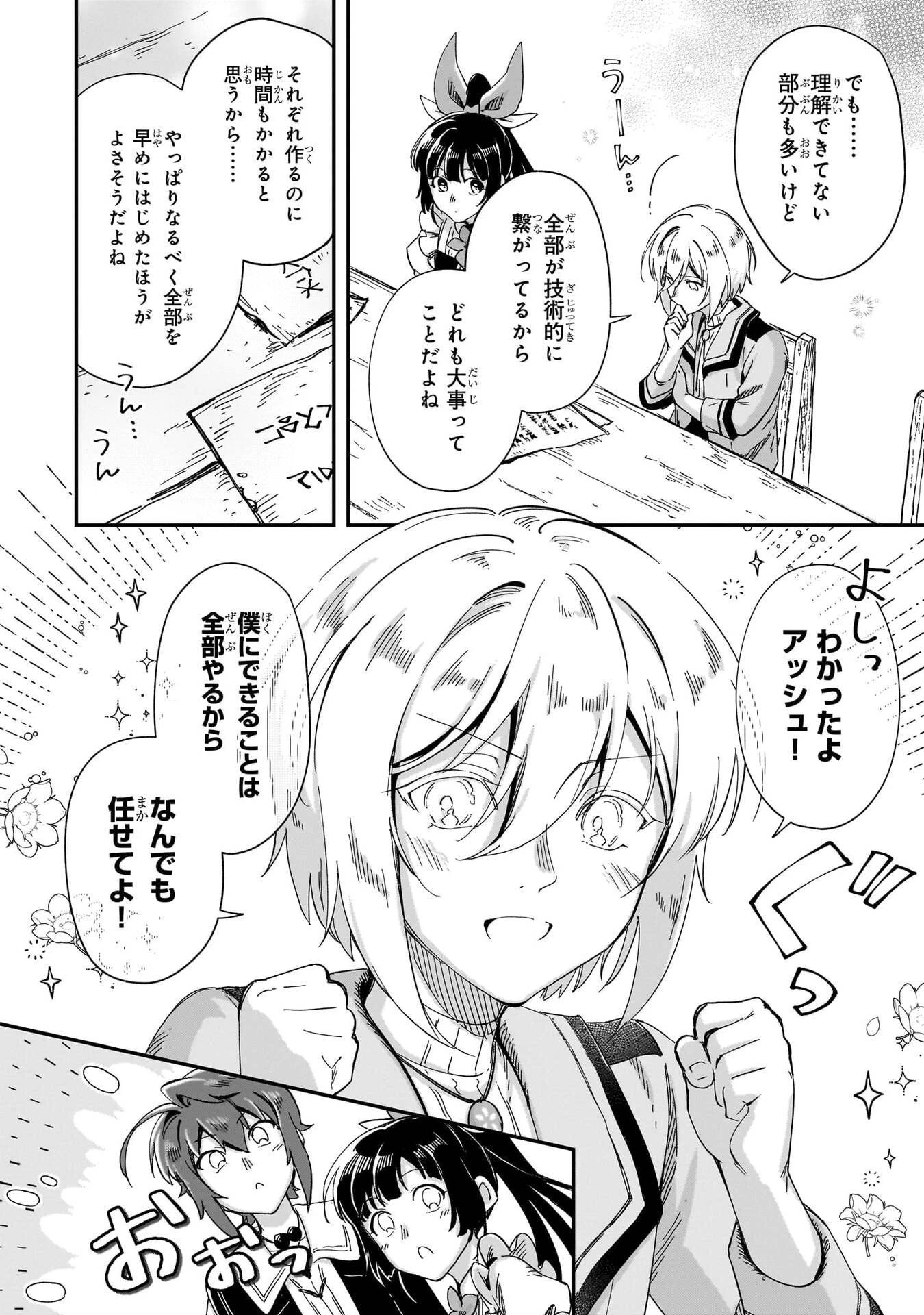 フシノカミ～辺境から始める文明再生記～ 第53話 - 8