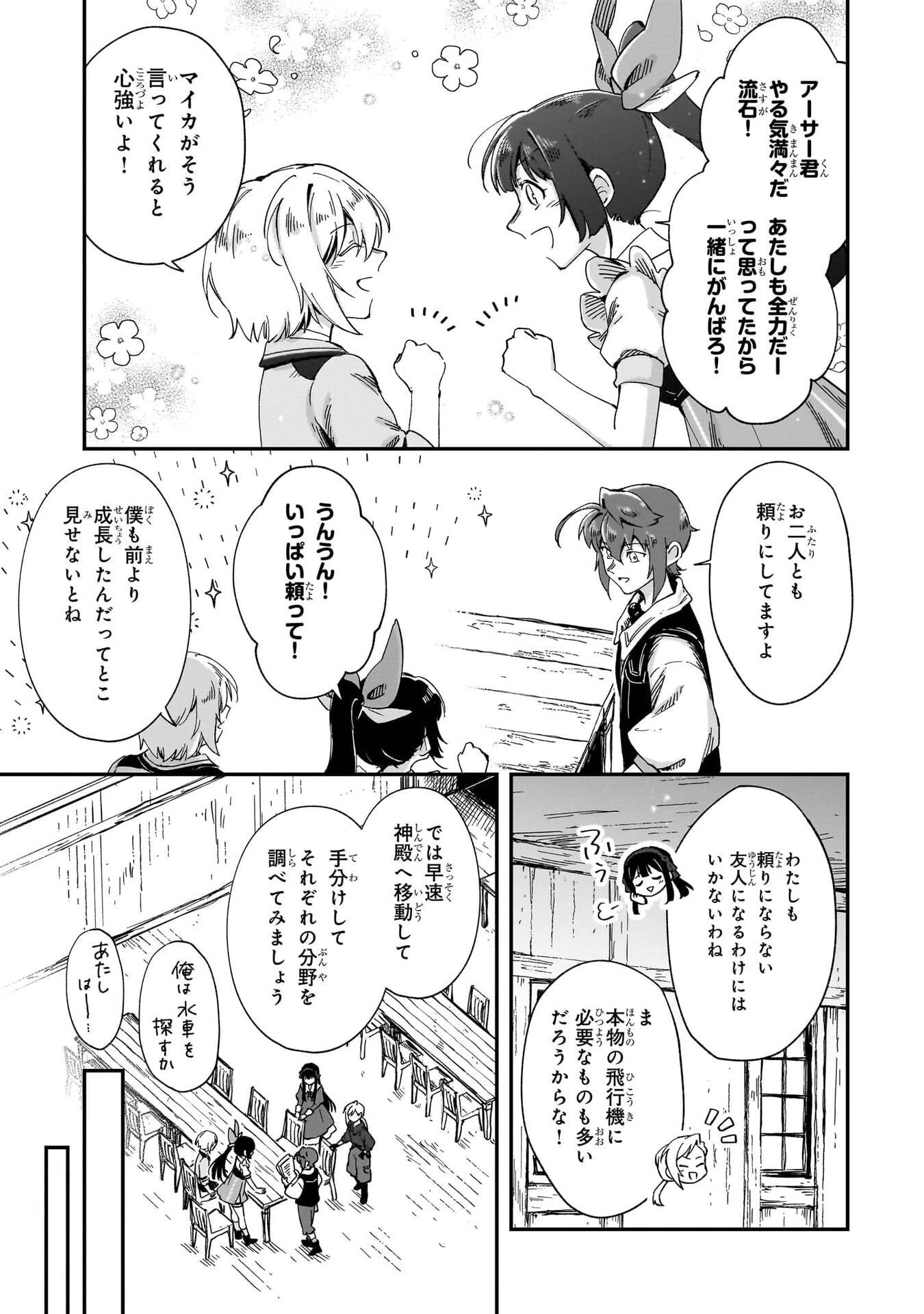 フシノカミ～辺境から始める文明再生記～ 第53話 - 9