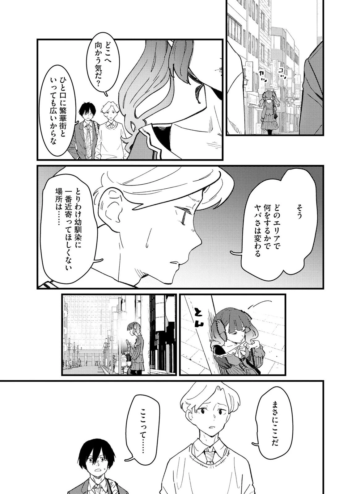 異常心理犯VS未来視探偵 第25話 - 21