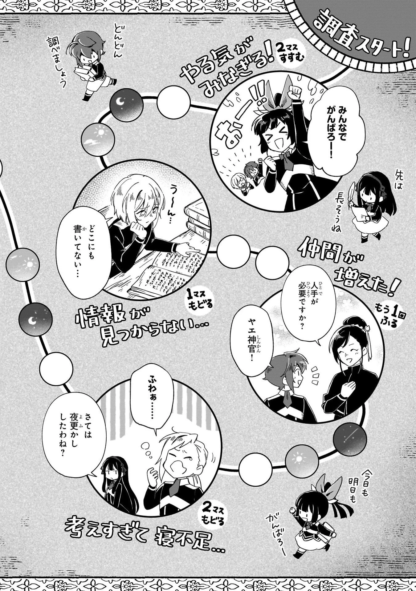 フシノカミ～辺境から始める文明再生記～ 第53話 - 10
