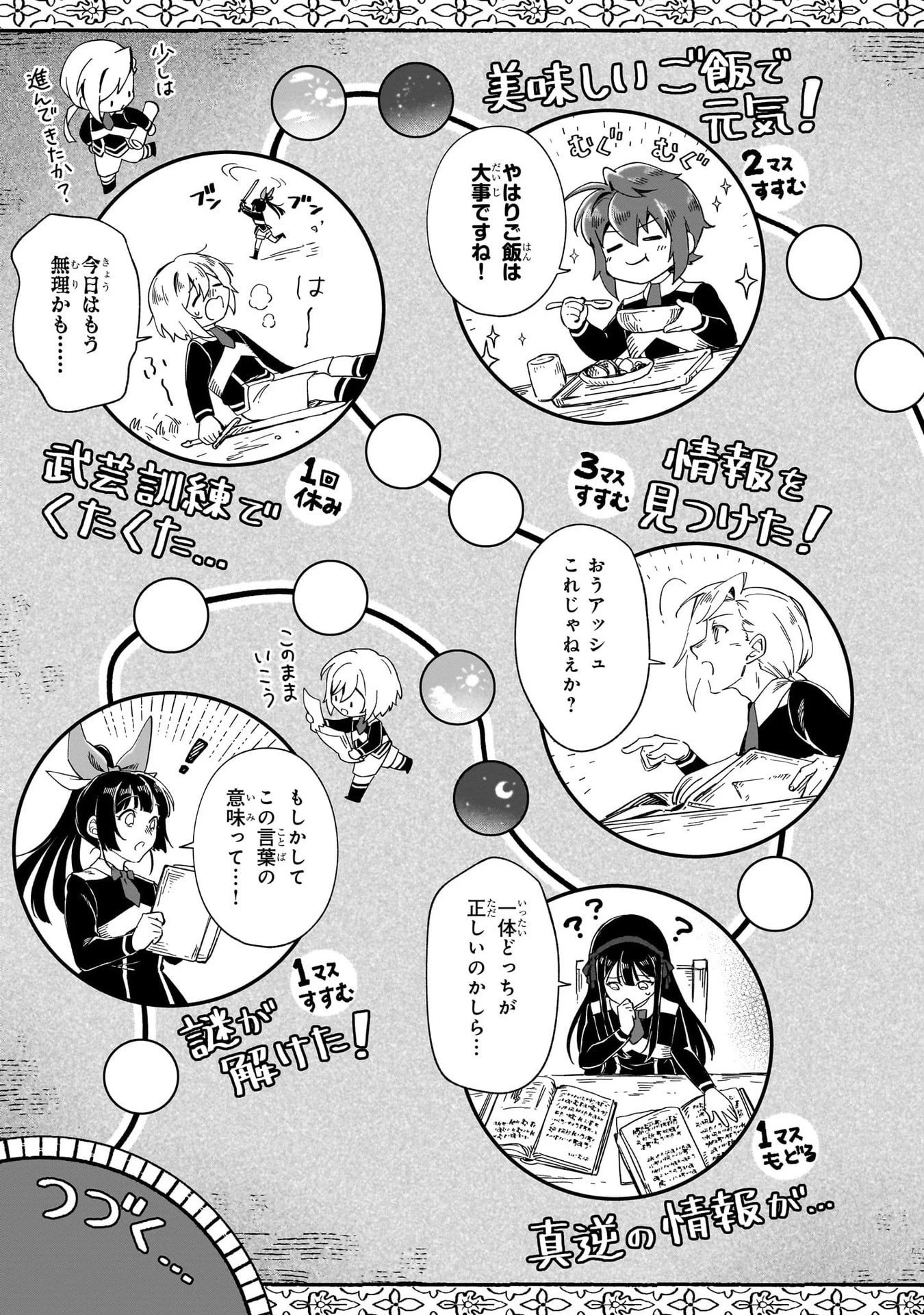 フシノカミ～辺境から始める文明再生記～ 第53話 - 11