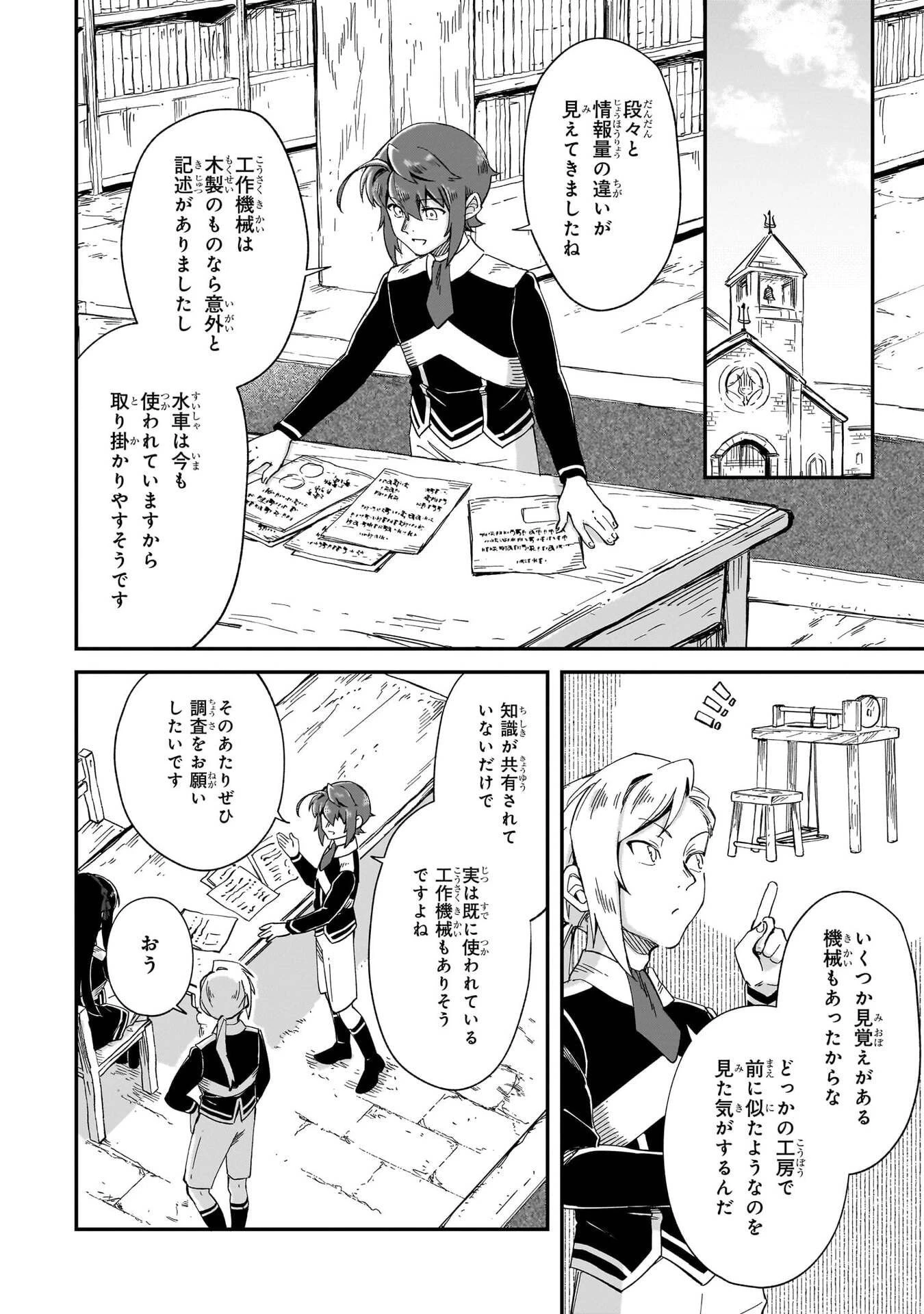 フシノカミ～辺境から始める文明再生記～ 第53話 - 12