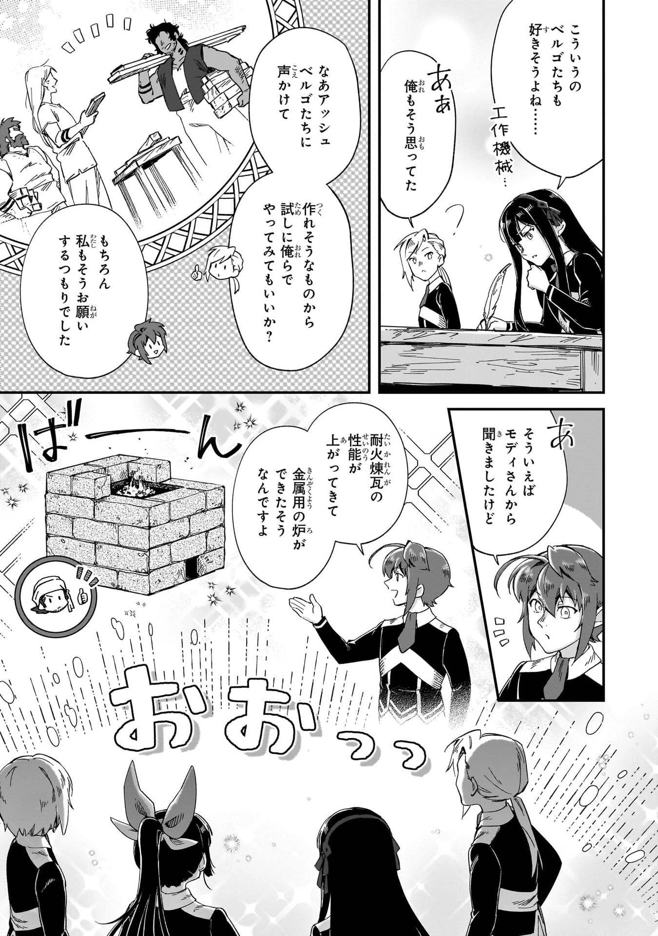 フシノカミ～辺境から始める文明再生記～ 第53話 - 13