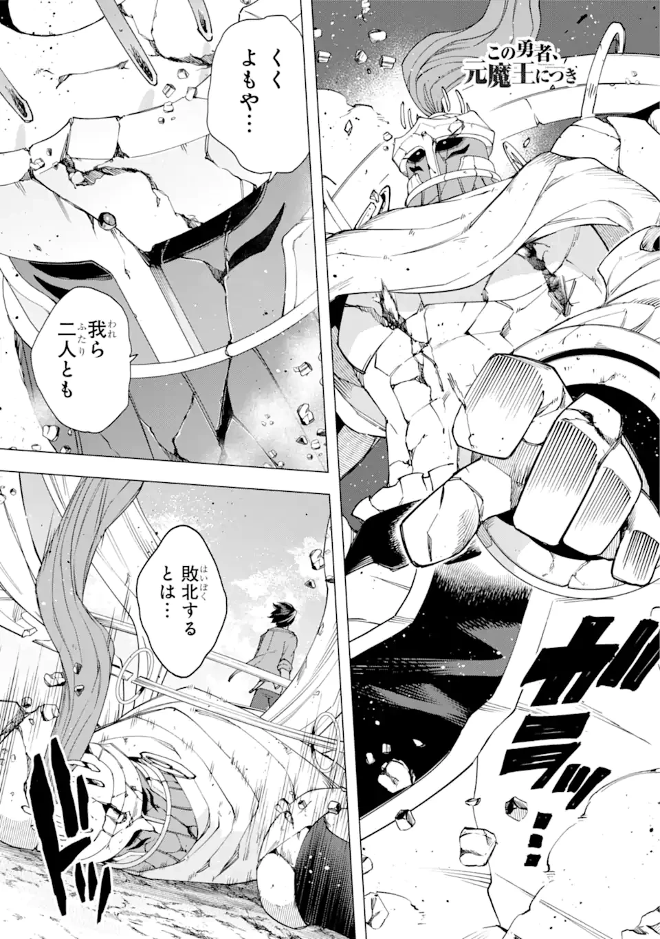 この勇者、元魔王につき 第18話 - 1