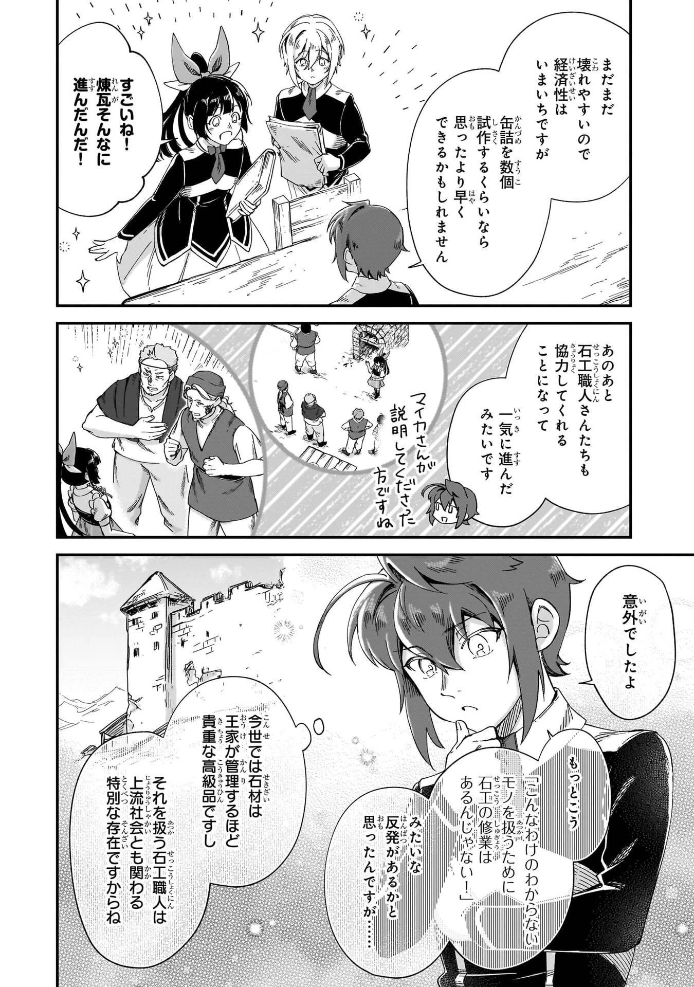 フシノカミ～辺境から始める文明再生記～ 第53話 - 14