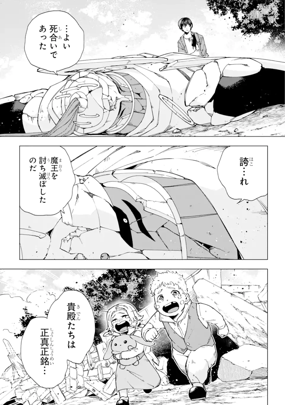 この勇者、元魔王につき 第18話 - 3