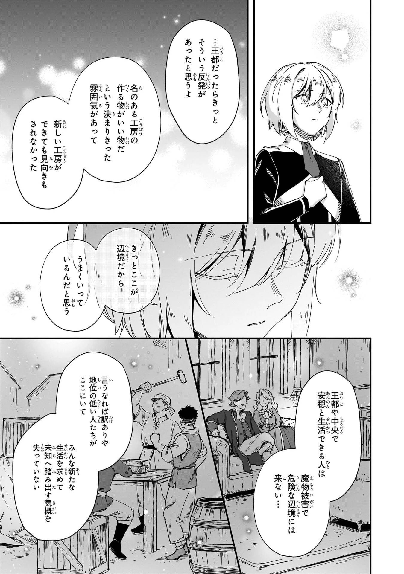 フシノカミ～辺境から始める文明再生記～ 第53話 - 15