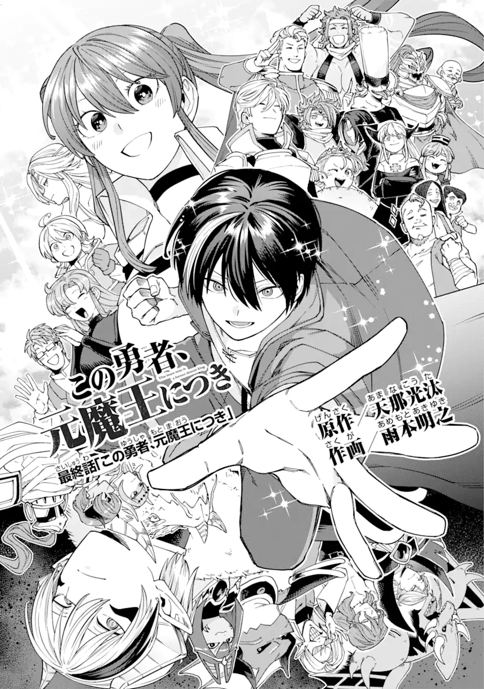 この勇者、元魔王につき 第18話 - 5